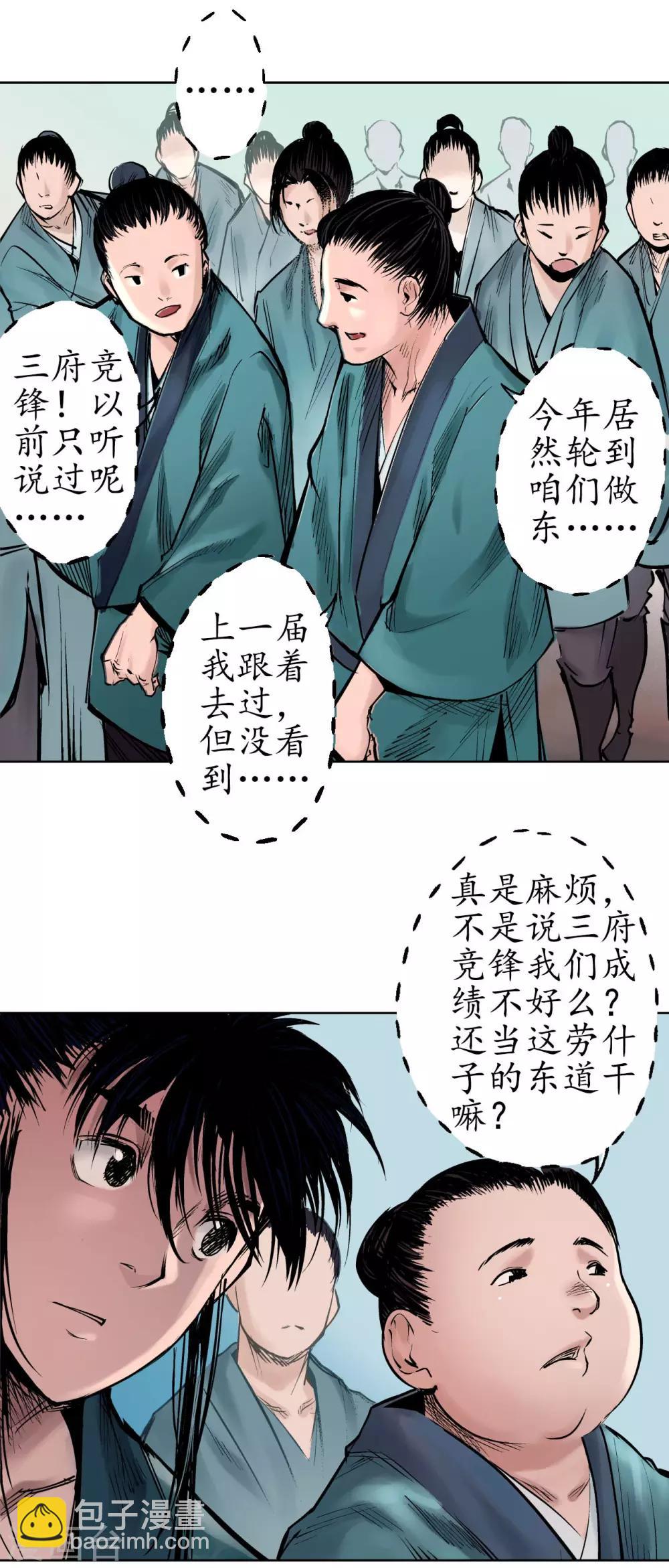 藏鋒行 - 第48話 三府競鋒 - 6