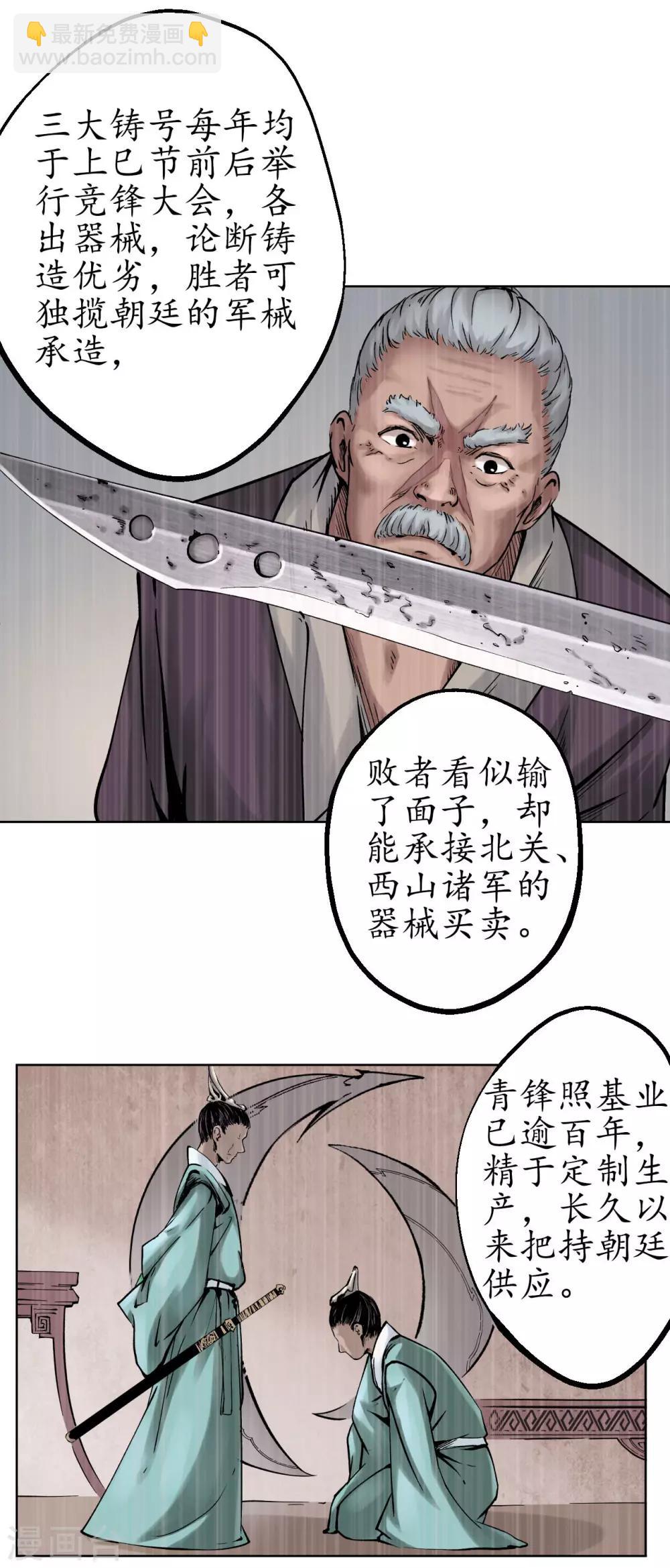 藏鋒行 - 第48話 三府競鋒 - 3