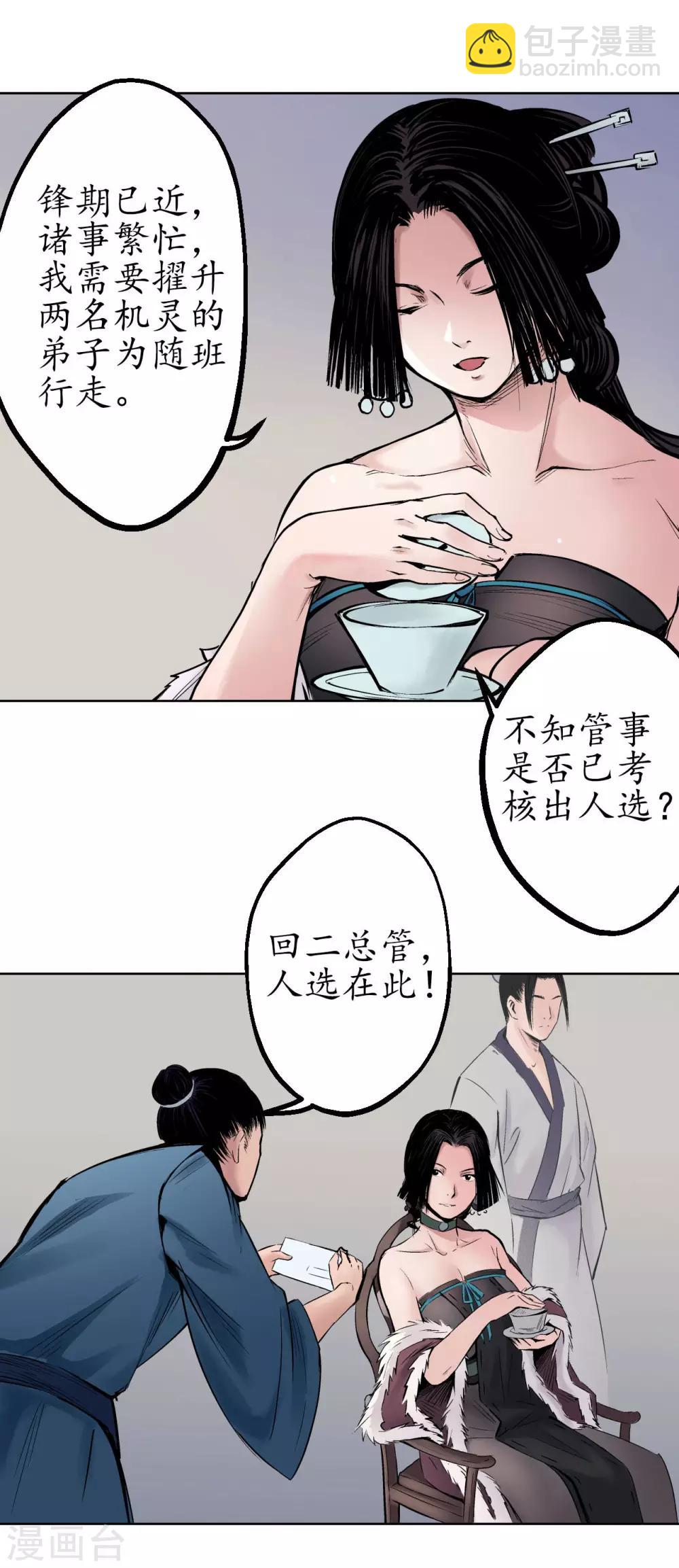 藏鋒行 - 第48話 三府競鋒 - 1