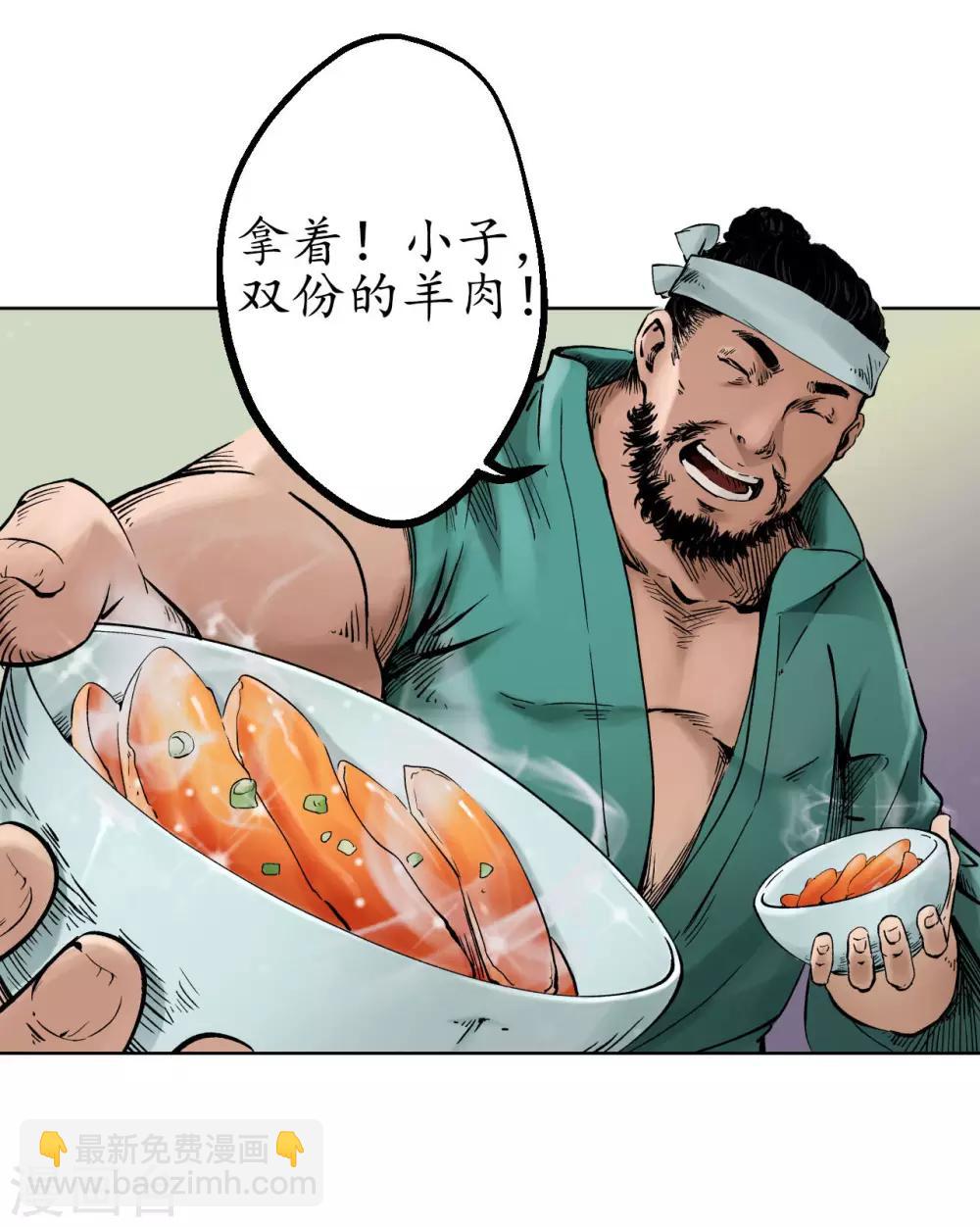 藏鋒行 - 第48話 三府競鋒 - 2