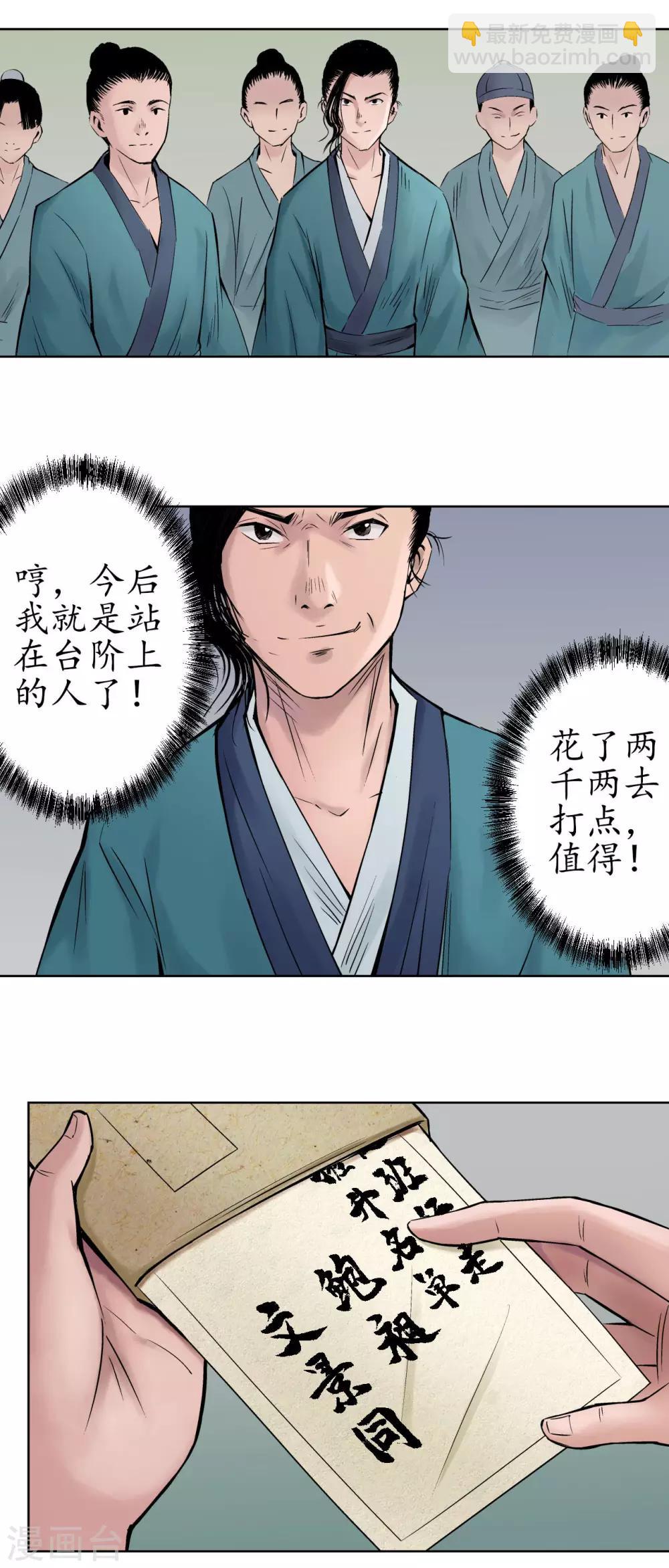 藏鋒行 - 第48話 三府競鋒 - 2