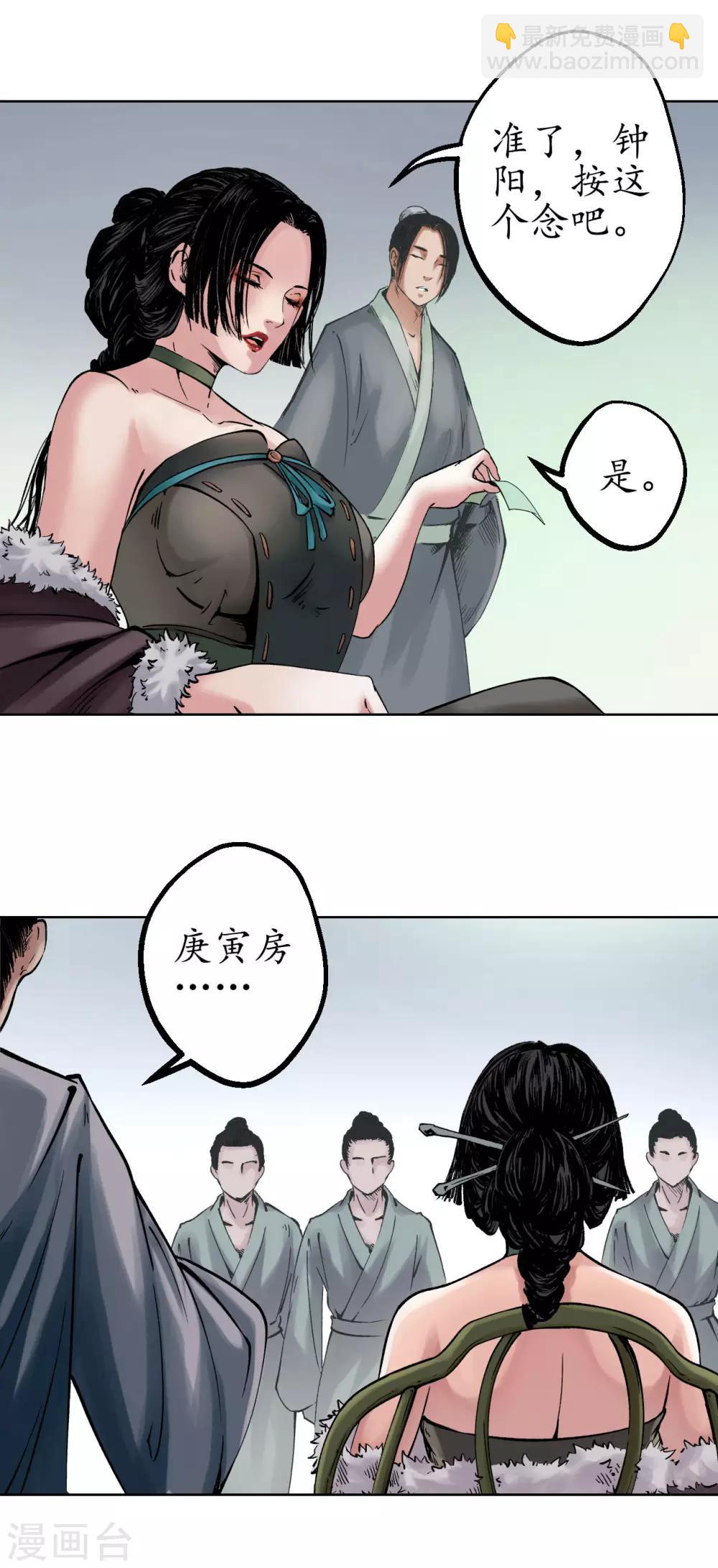 藏鋒行 - 第48話 三府競鋒 - 3