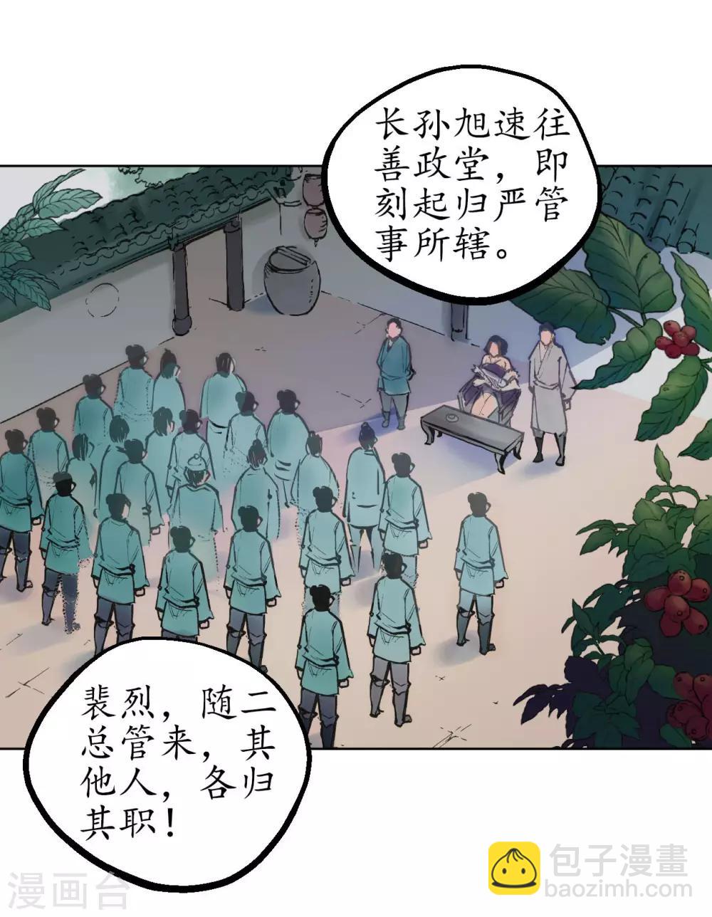 藏鋒行 - 第48話 三府競鋒 - 6