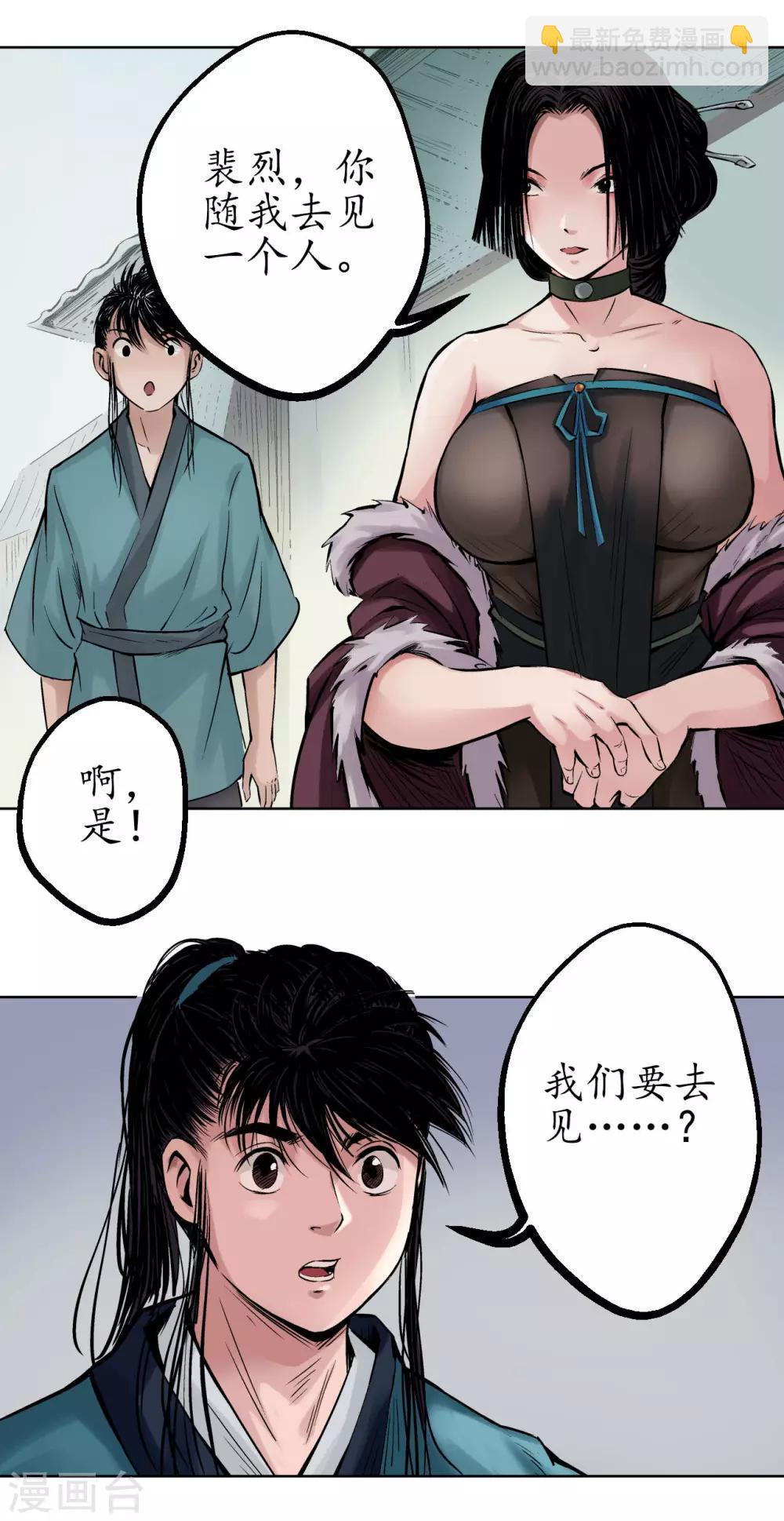 藏鋒行 - 第48話 三府競鋒 - 1