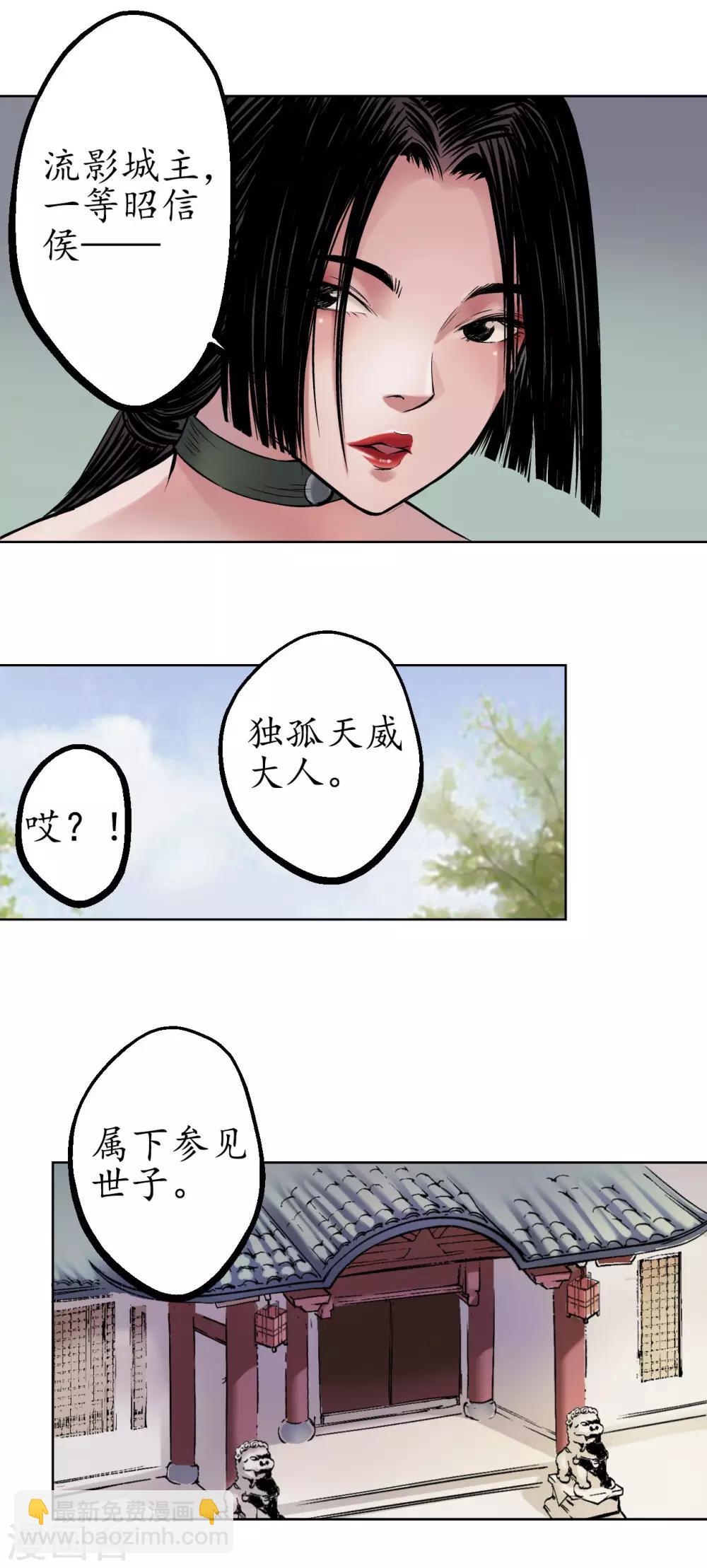 藏鋒行 - 第48話 三府競鋒 - 2