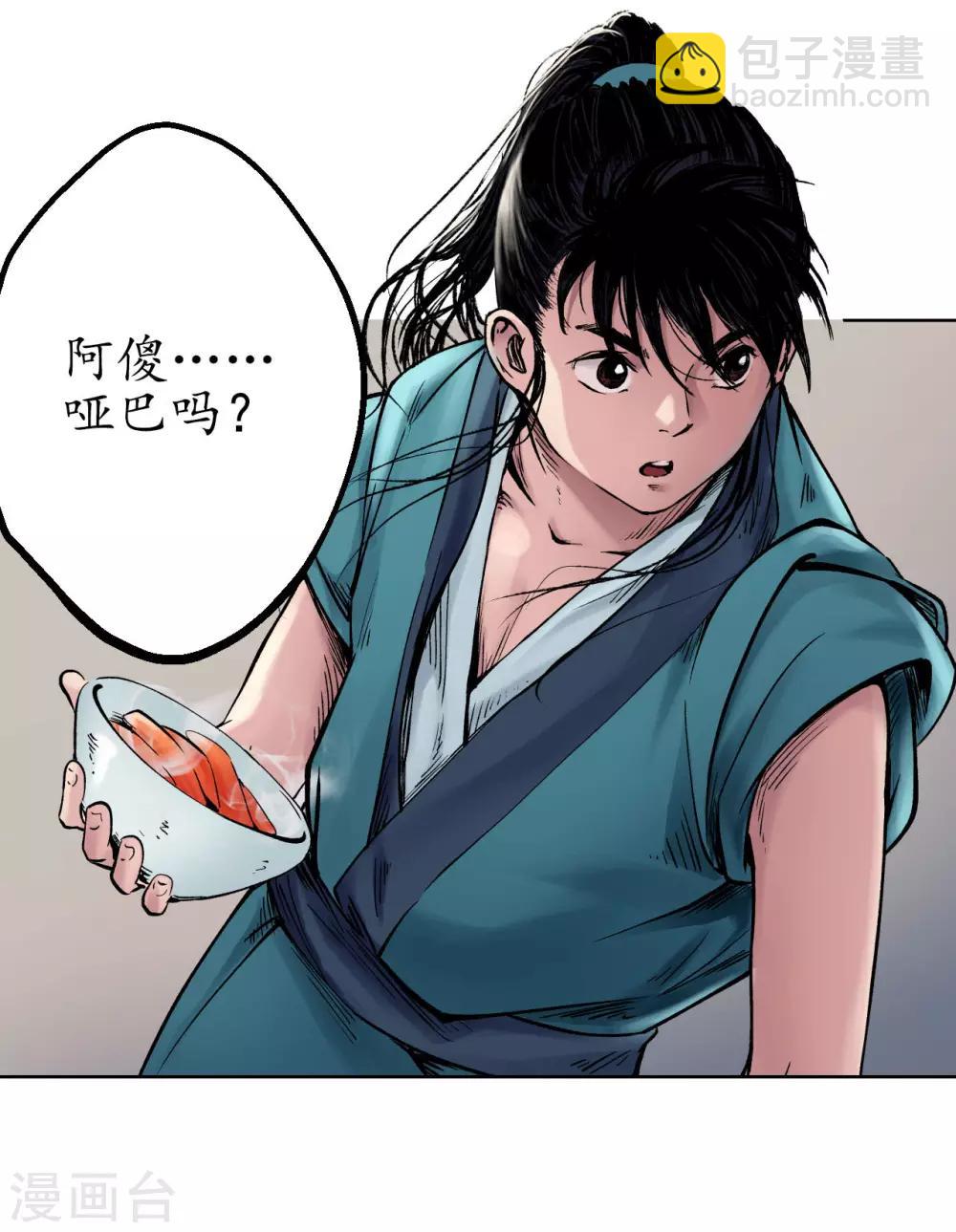 藏鋒行 - 第48話 三府競鋒 - 4