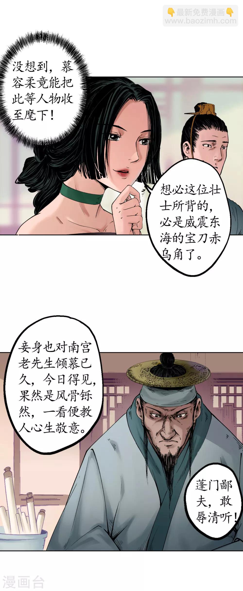 藏鋒行 - 第50話 將軍來使 - 5