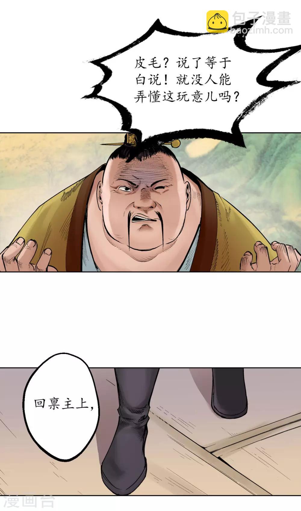 藏鋒行 - 第52話 農夫與蛇 - 4