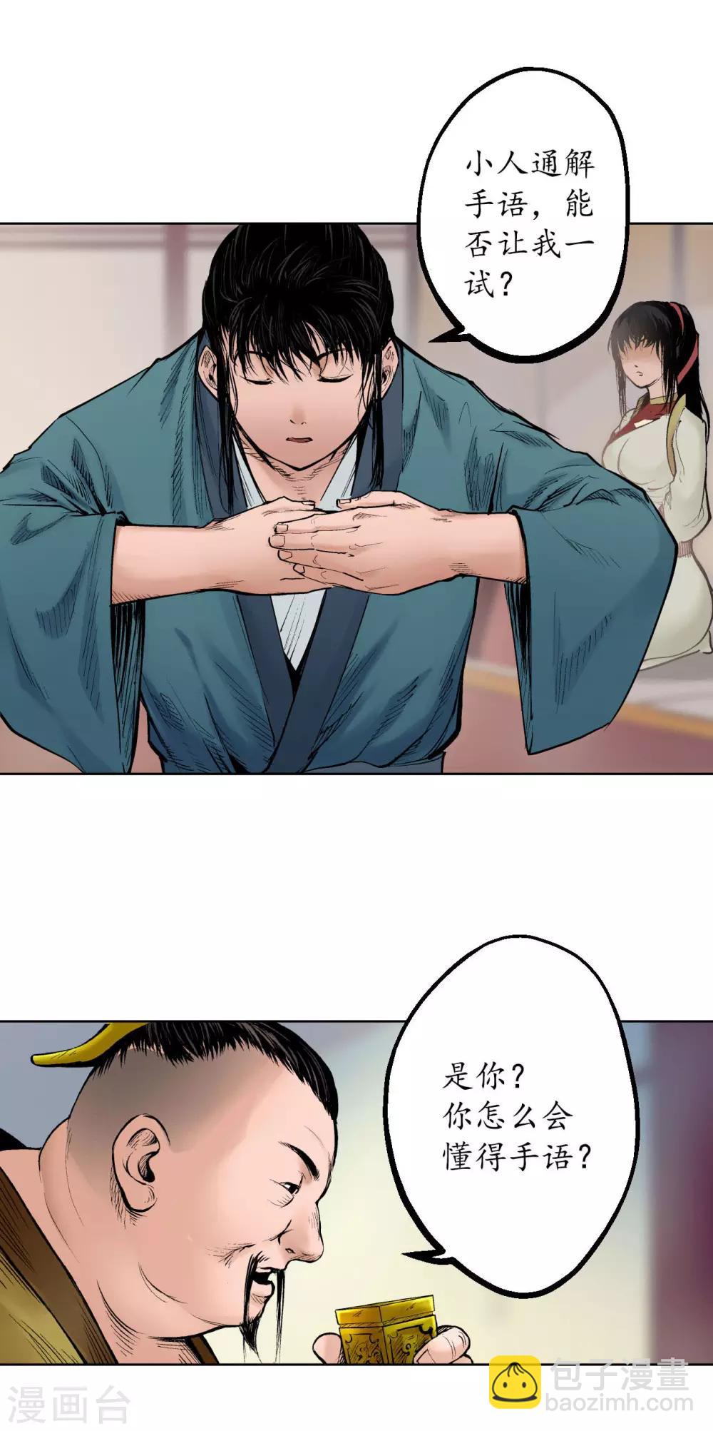 藏鋒行 - 第52話 農夫與蛇 - 5