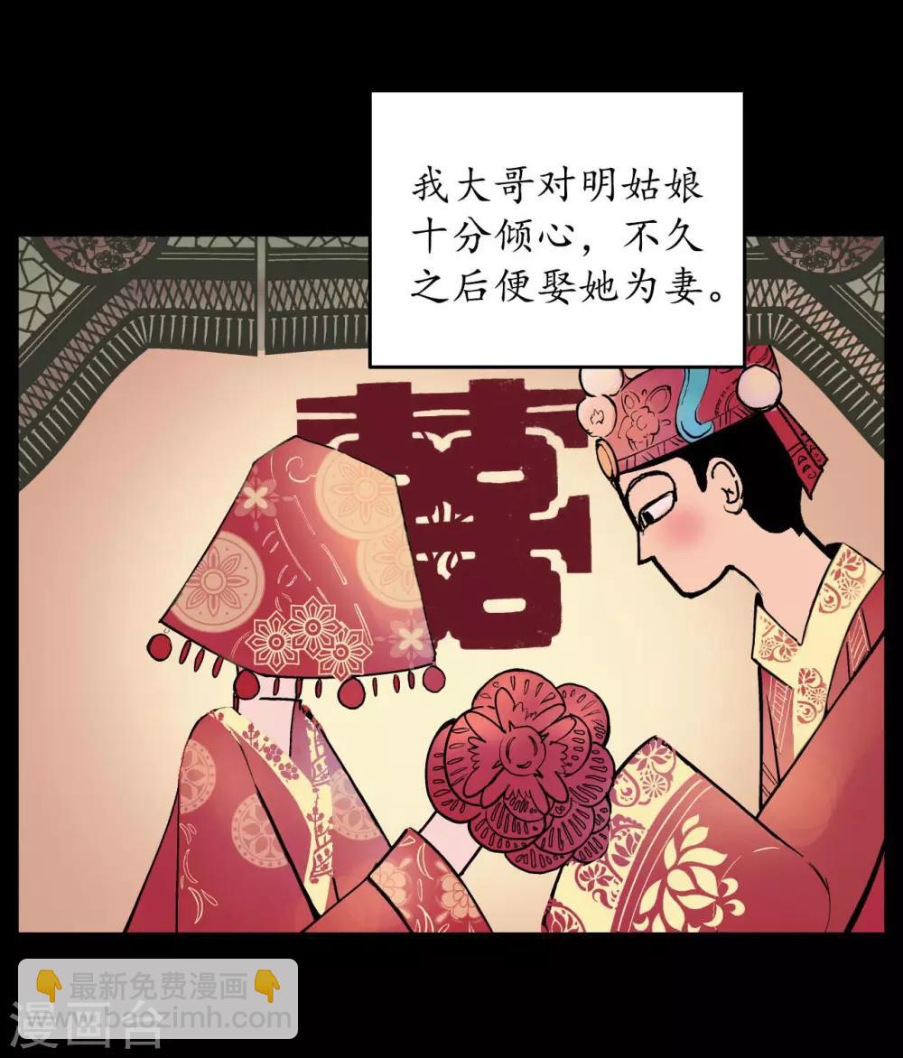 藏鋒行 - 第52話 農夫與蛇 - 5