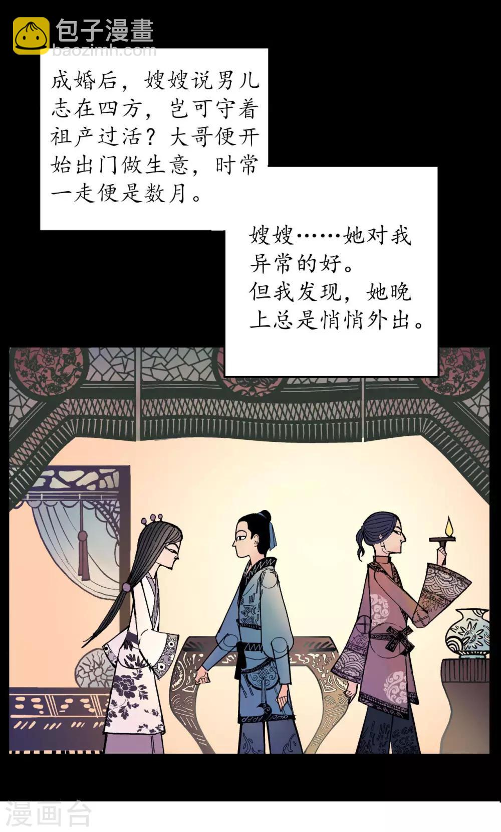 藏鋒行 - 第52話 農夫與蛇 - 6