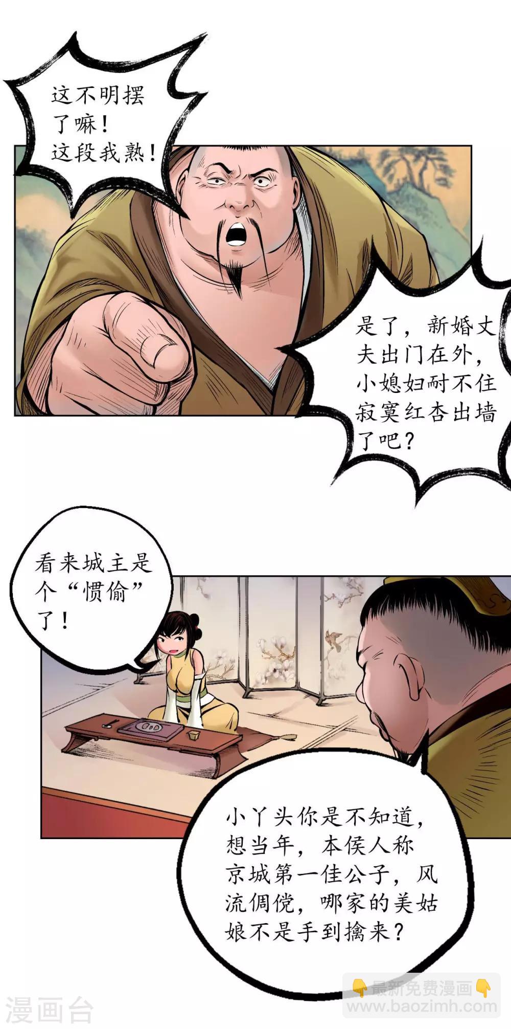 藏鋒行 - 第52話 農夫與蛇 - 7