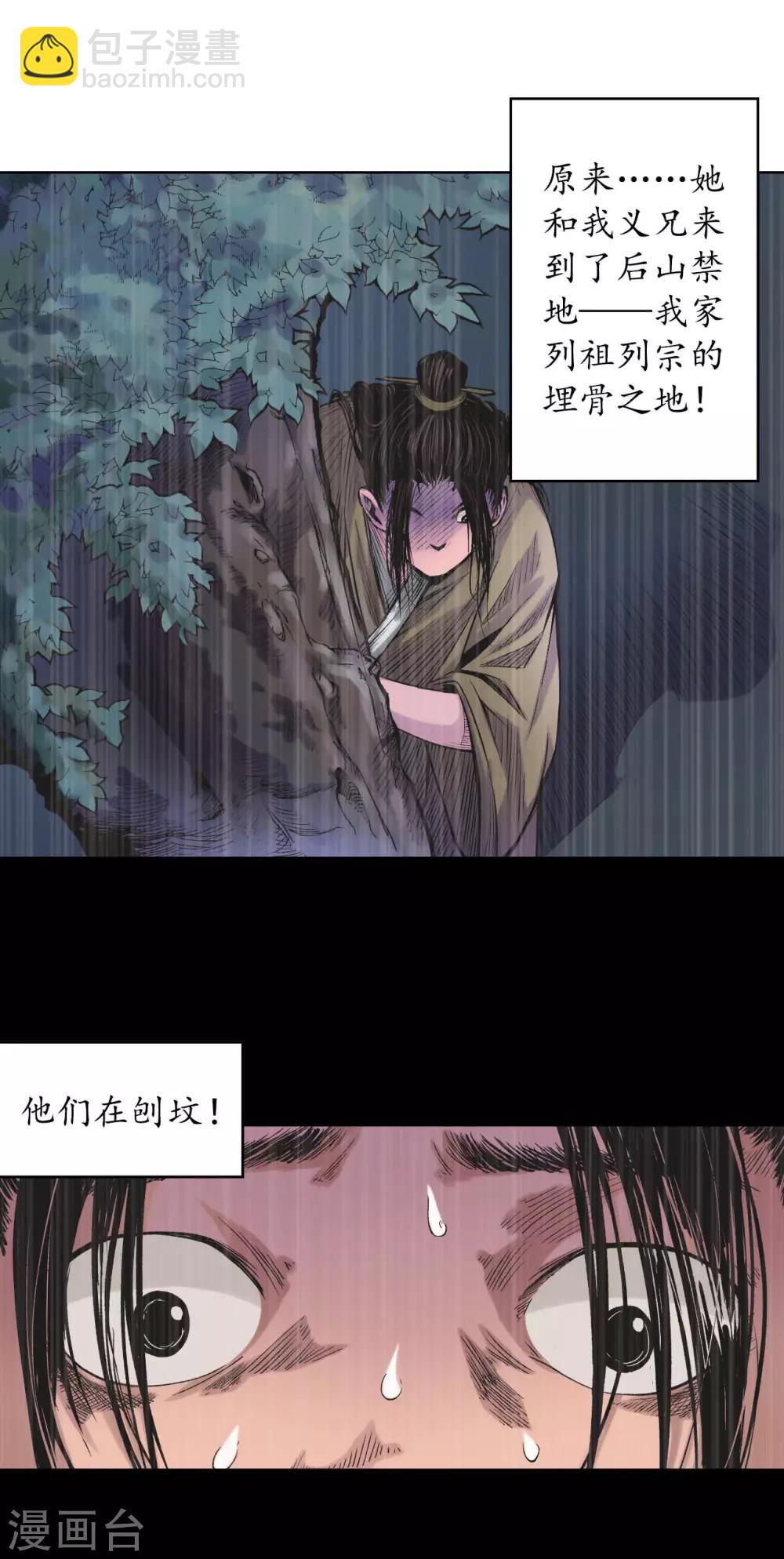 藏鋒行 - 第52話 農夫與蛇 - 2