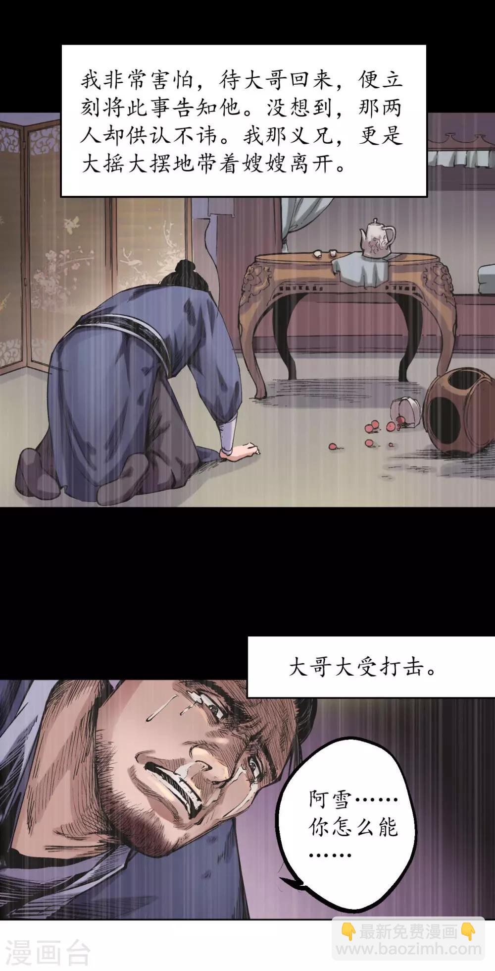 藏鋒行 - 第52話 農夫與蛇 - 4