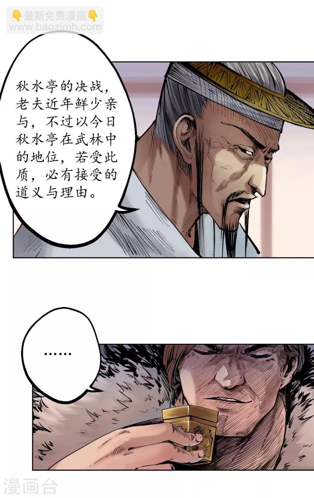 藏鋒行 - 第52話 農夫與蛇 - 7