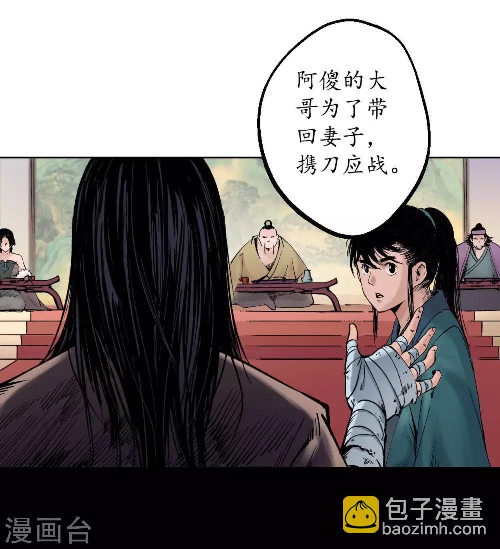 藏鋒行 - 第52話 農夫與蛇 - 1