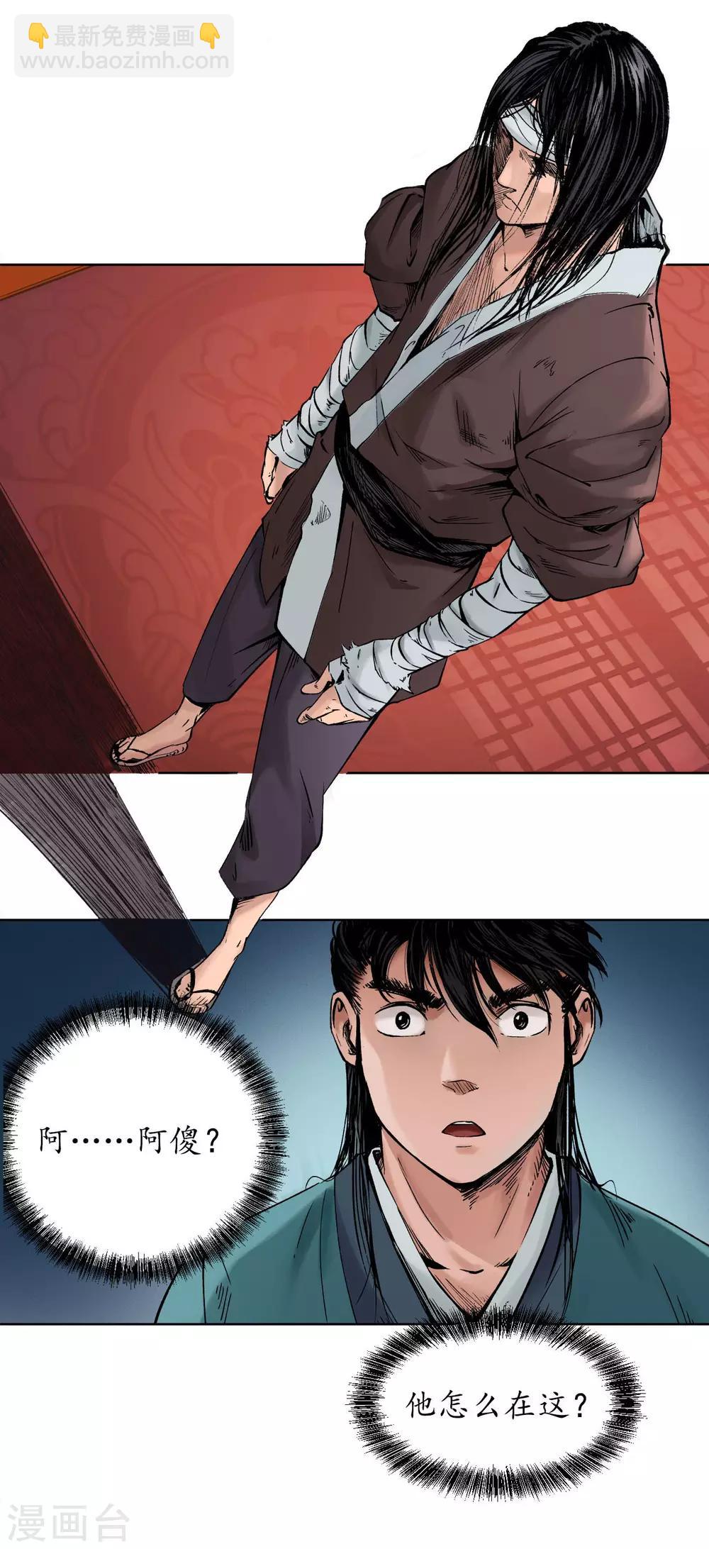 藏鋒行 - 第52話 農夫與蛇 - 3