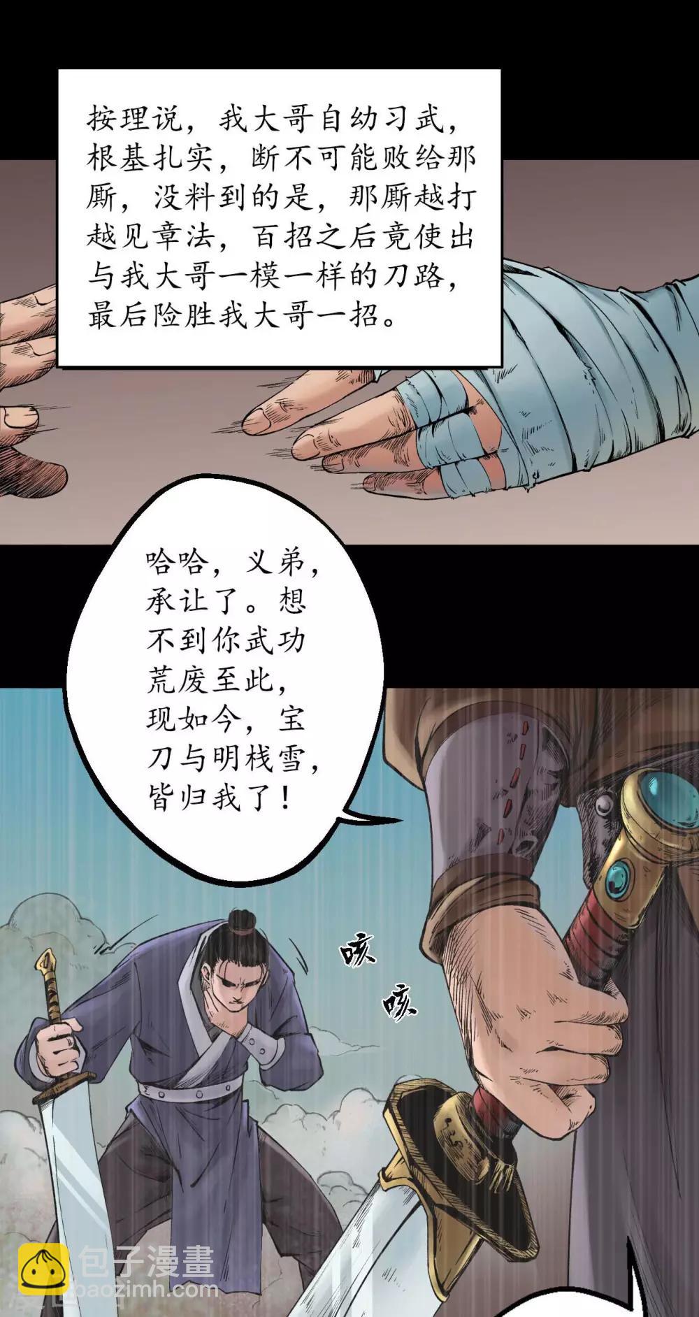 藏鋒行 - 第52話 農夫與蛇 - 2