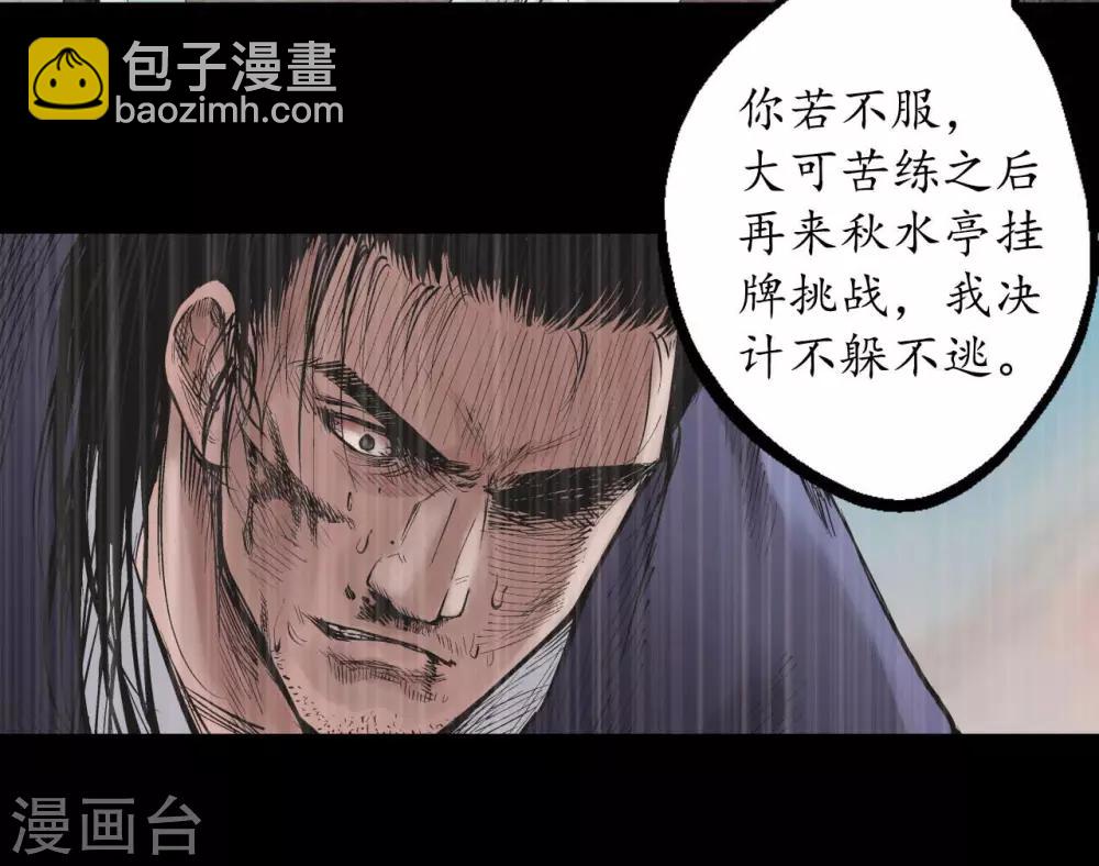 藏鋒行 - 第52話 農夫與蛇 - 3