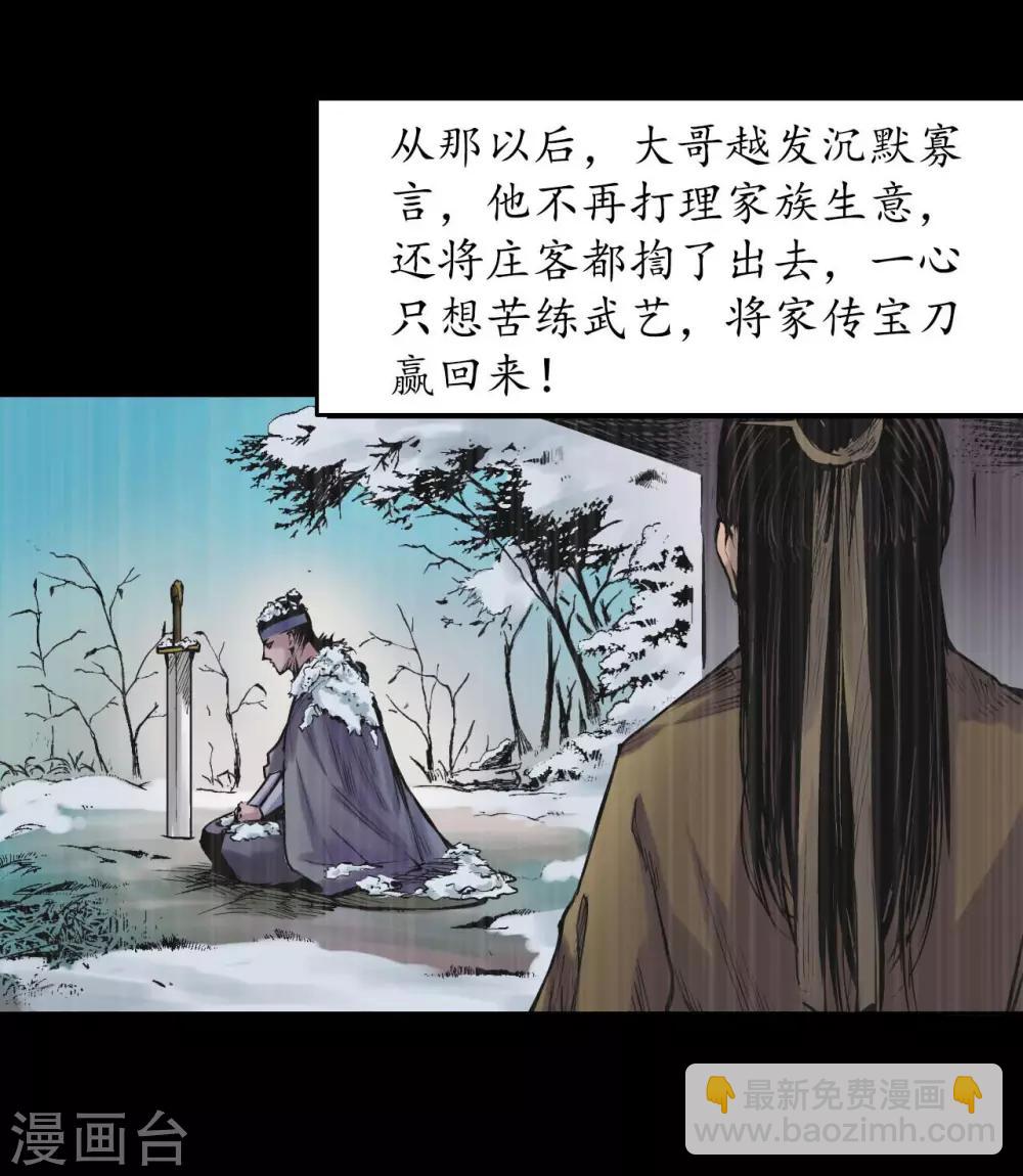 藏鋒行 - 第52話 農夫與蛇 - 4