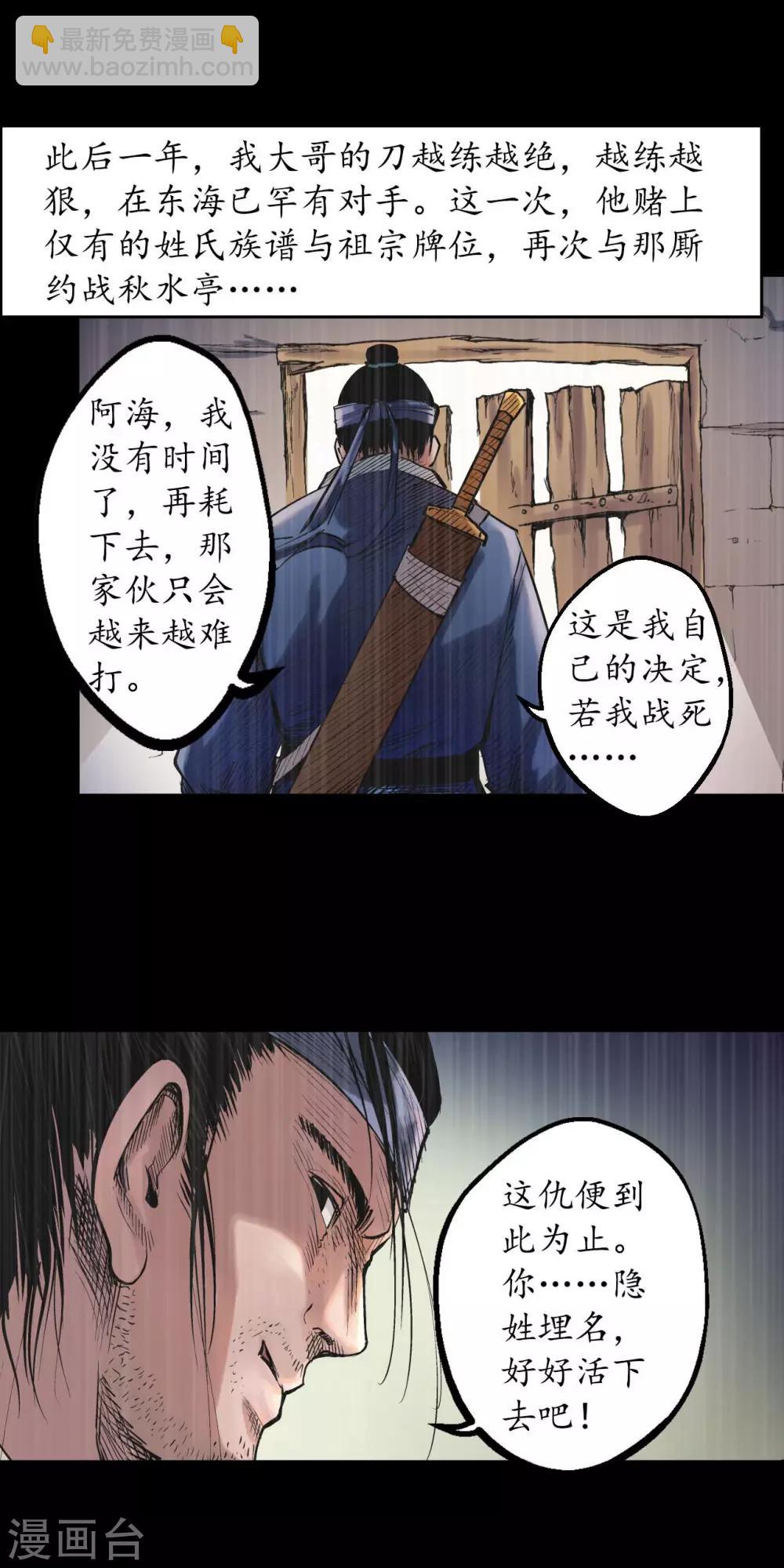 藏鋒行 - 第52話 農夫與蛇 - 6