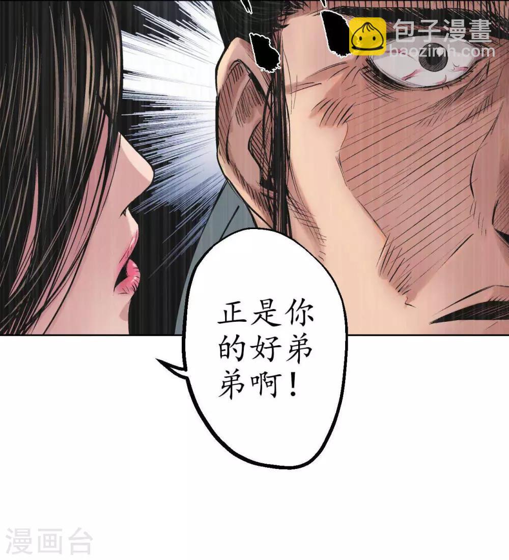 藏鋒行 - 第52話 農夫與蛇 - 2