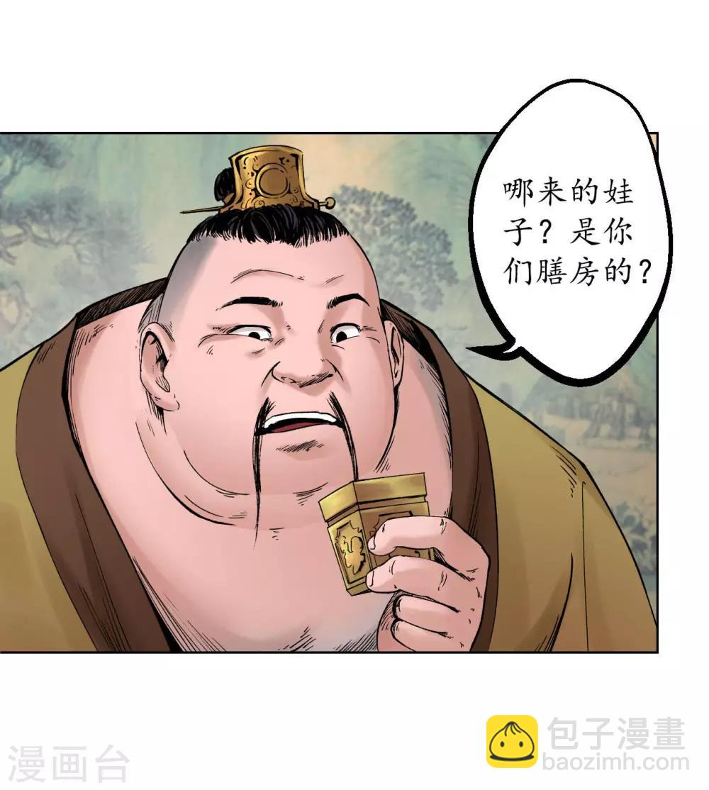 藏鋒行 - 第52話 農夫與蛇 - 5