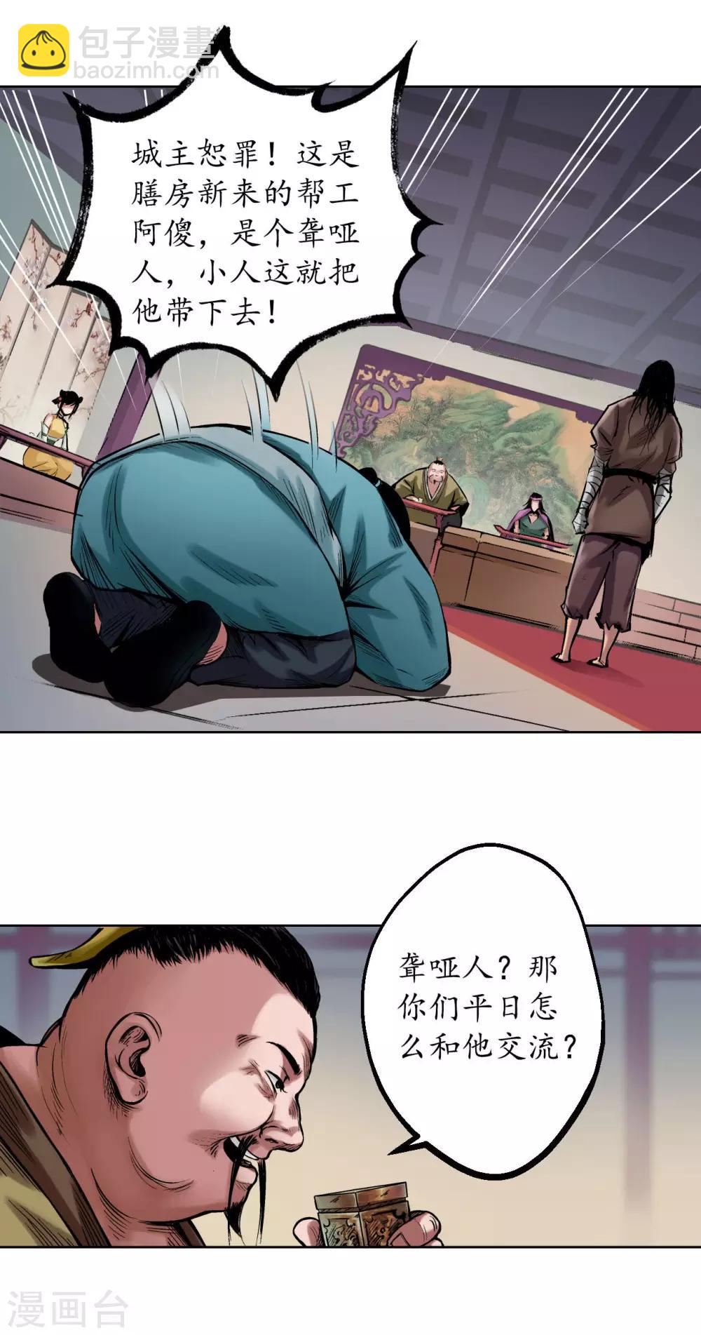 藏鋒行 - 第52話 農夫與蛇 - 6