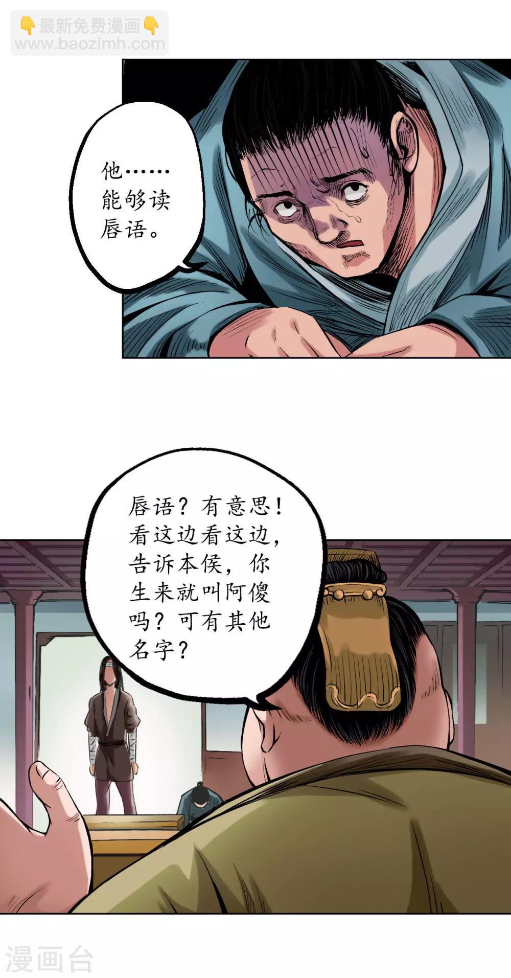 藏鋒行 - 第52話 農夫與蛇 - 7