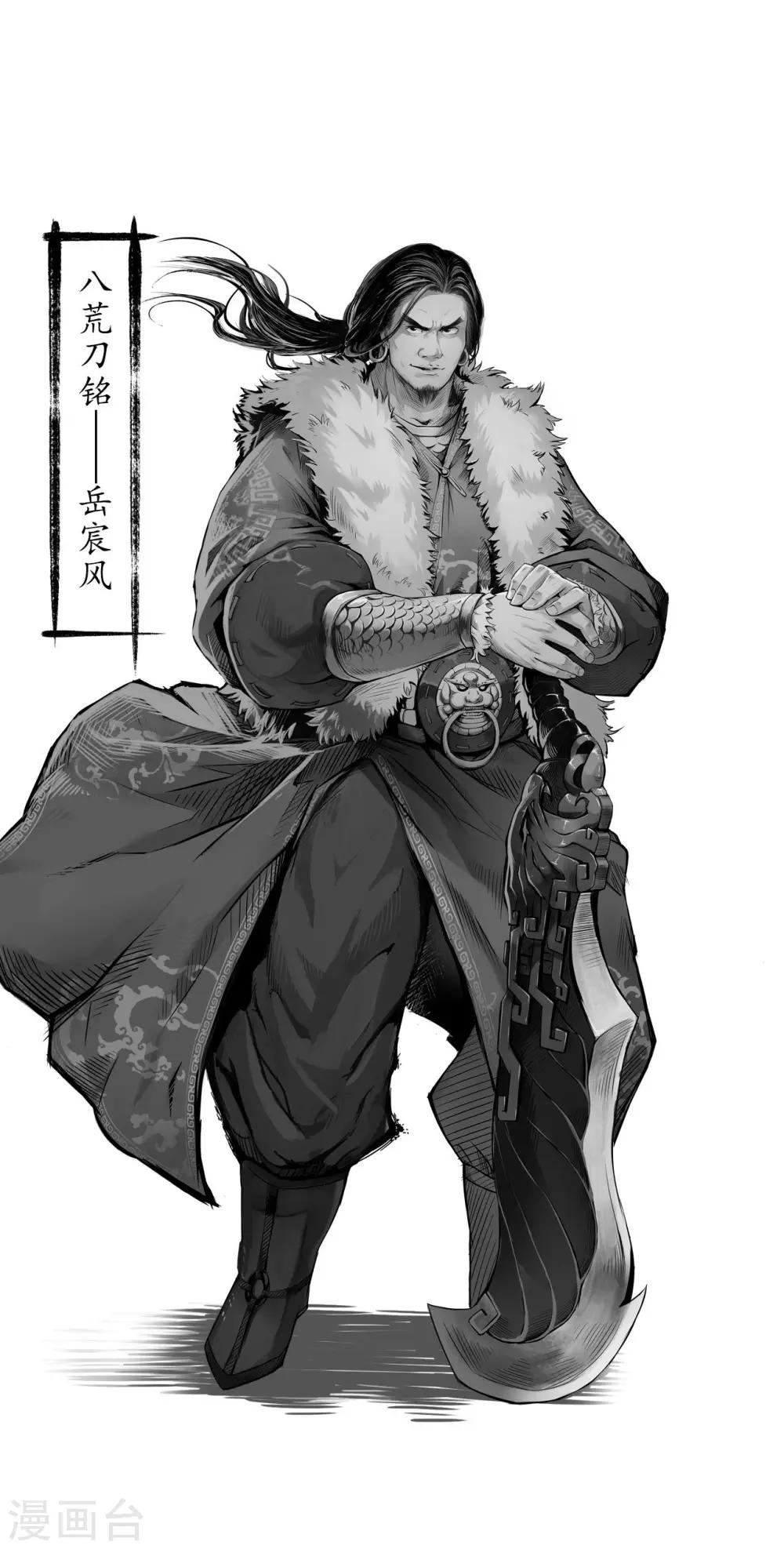 藏鋒行 - 第54話 妖刀天裂 - 1