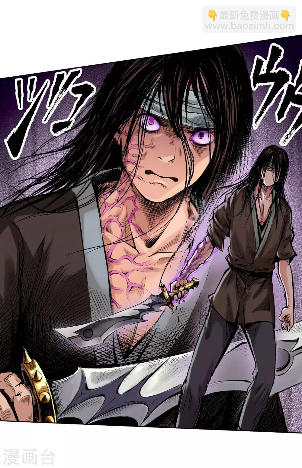 藏鋒行 - 第54話 妖刀天裂 - 5