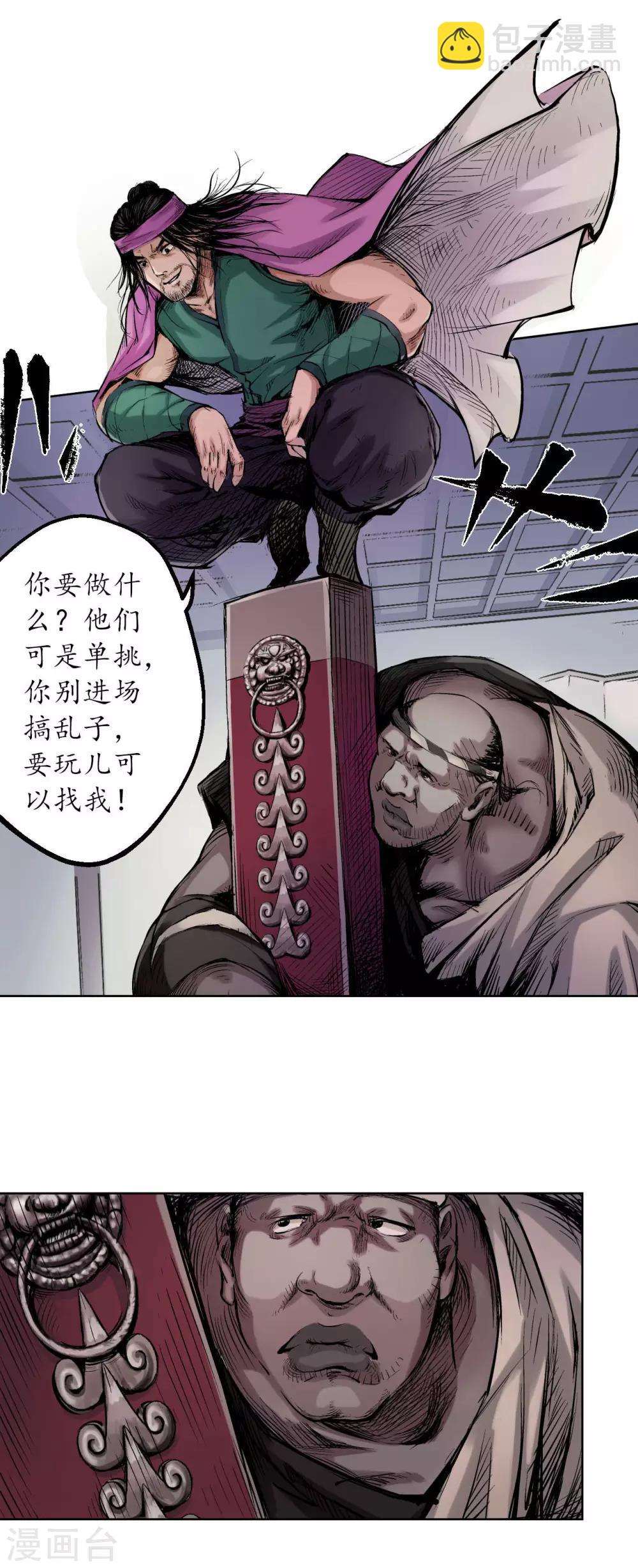 藏鋒行 - 第54話 妖刀天裂 - 1