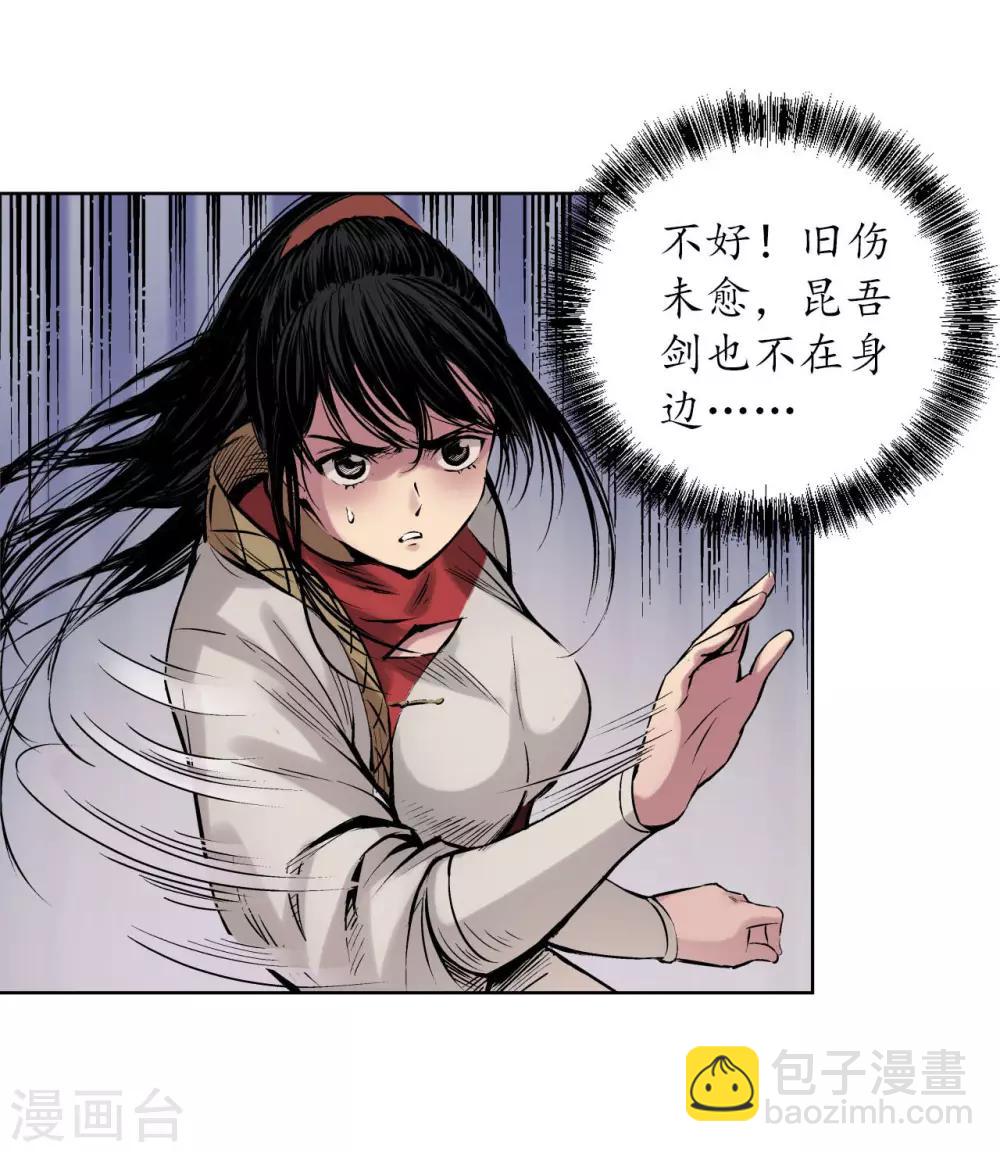 藏鋒行 - 第54話 妖刀天裂 - 3