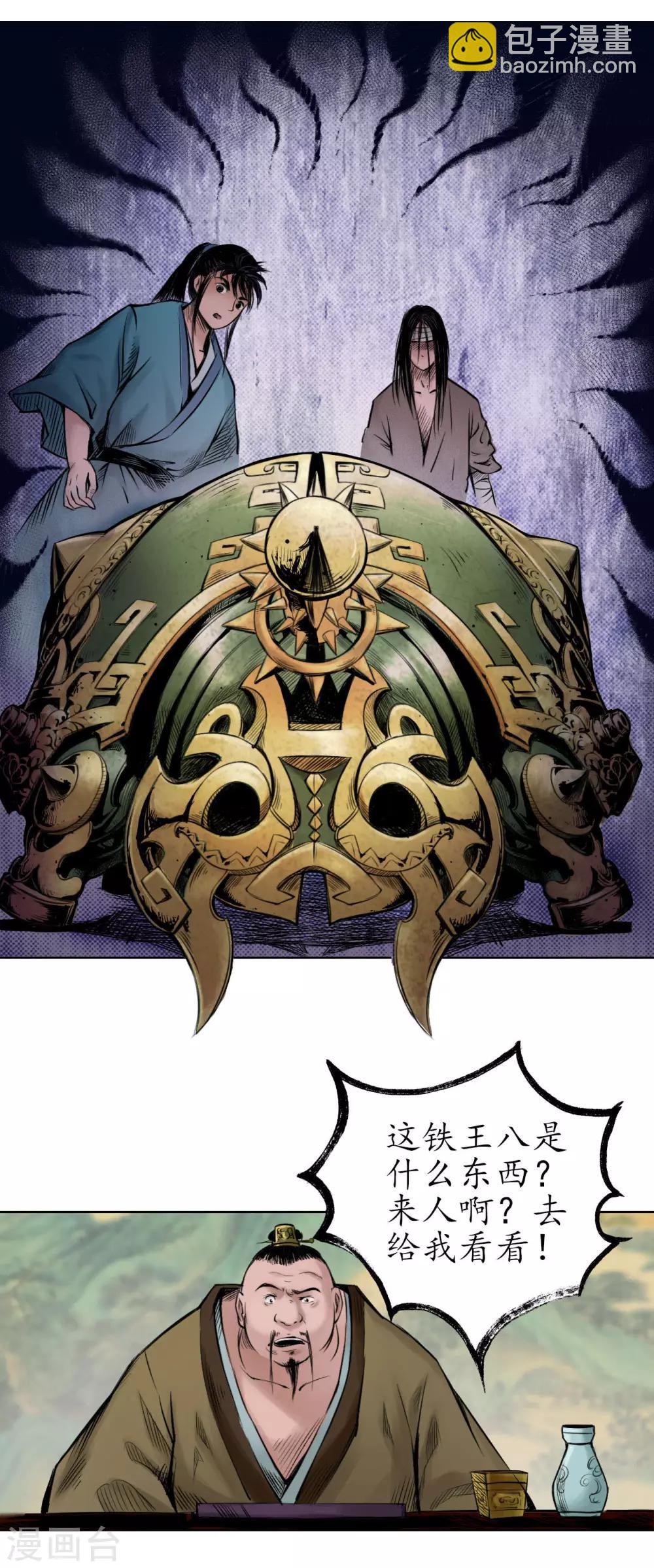 藏鋒行 - 第54話 妖刀天裂 - 3