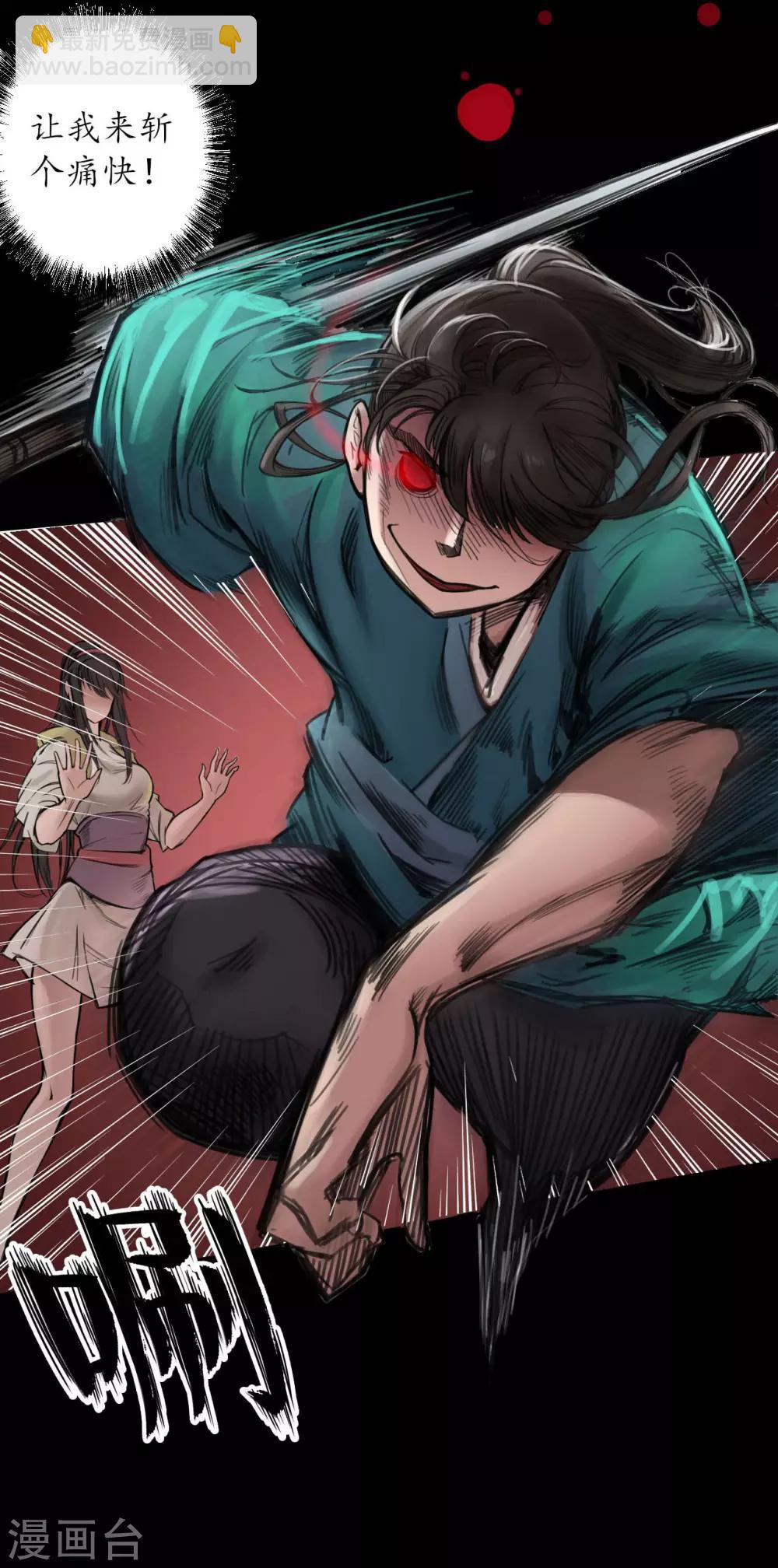 藏鋒行 - 第54話 妖刀天裂 - 1