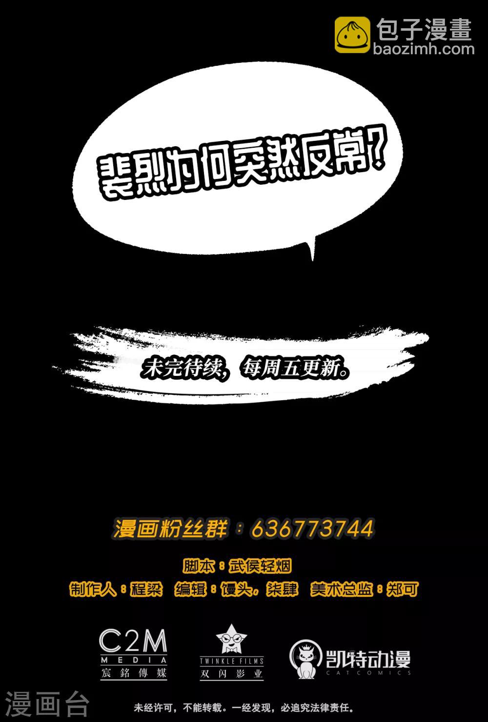 藏鋒行 - 第54話 妖刀天裂 - 2