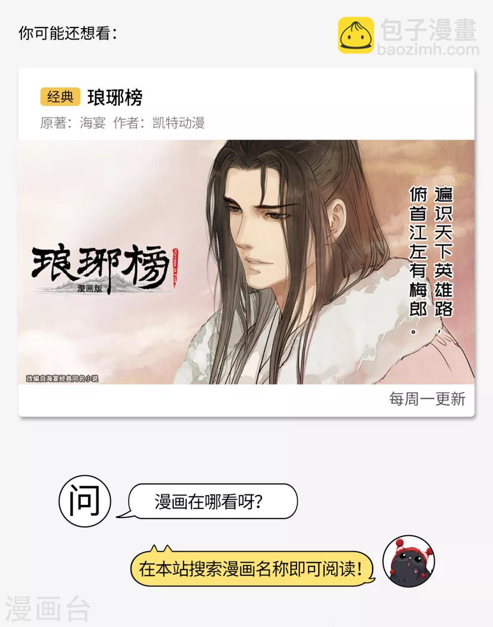 藏鋒行 - 第54話 妖刀天裂 - 3