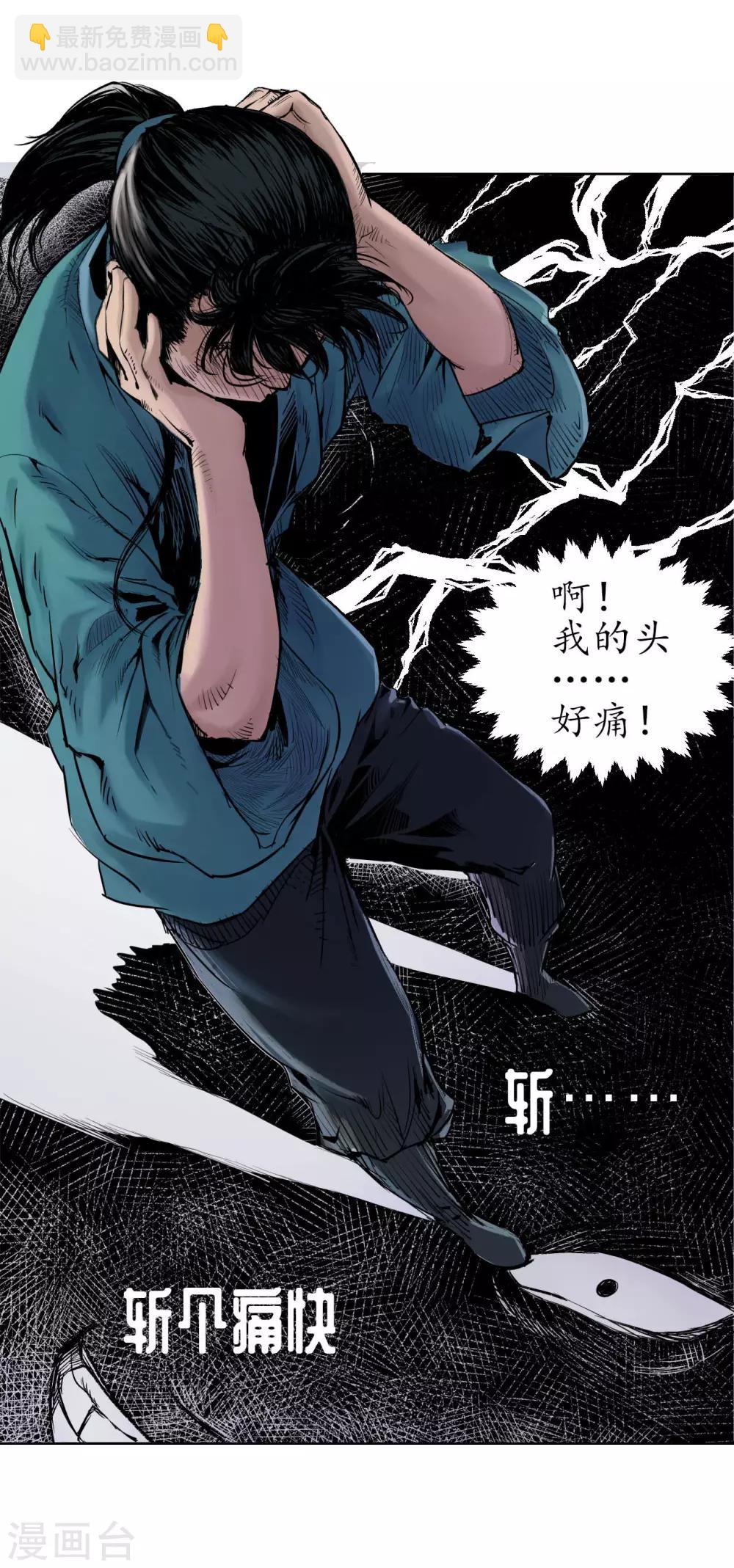 藏鋒行 - 第54話 妖刀天裂 - 5