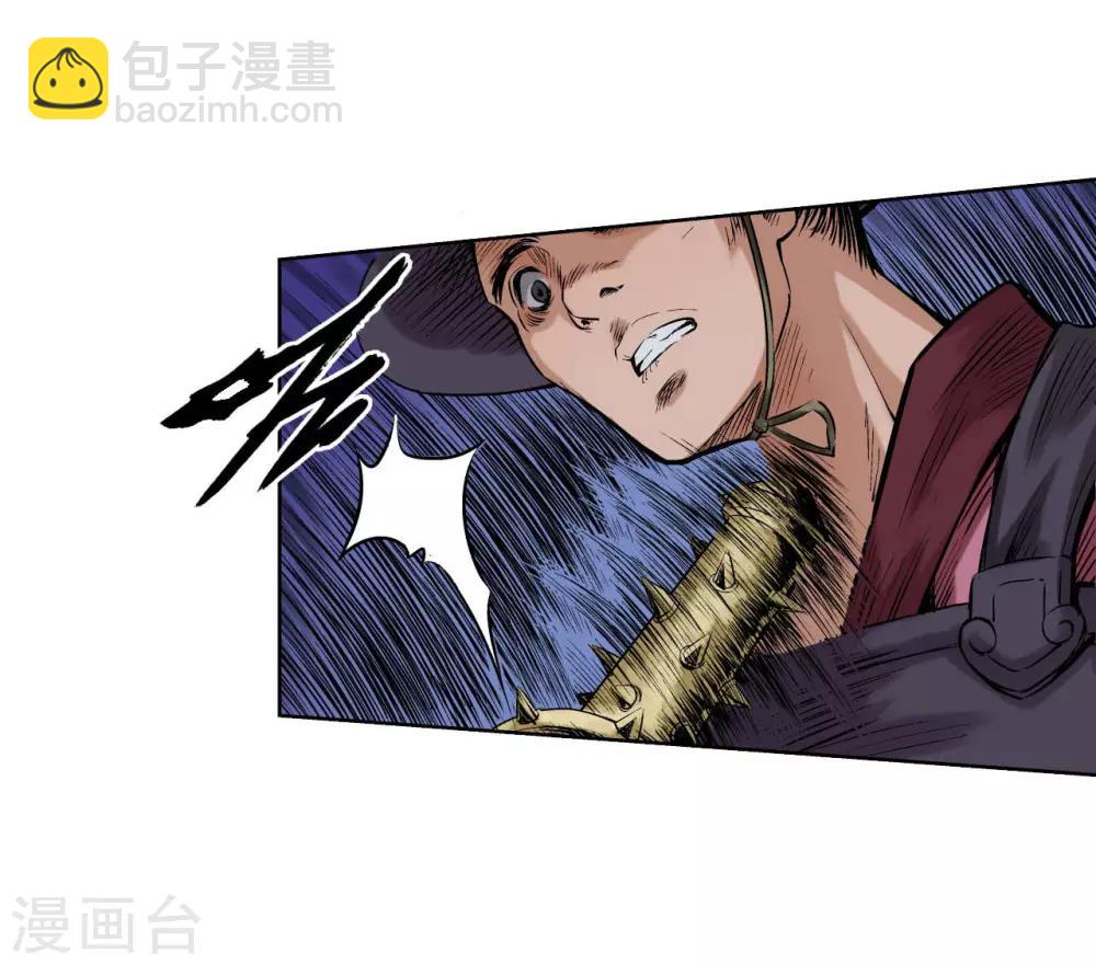 藏鋒行 - 第54話 妖刀天裂 - 2