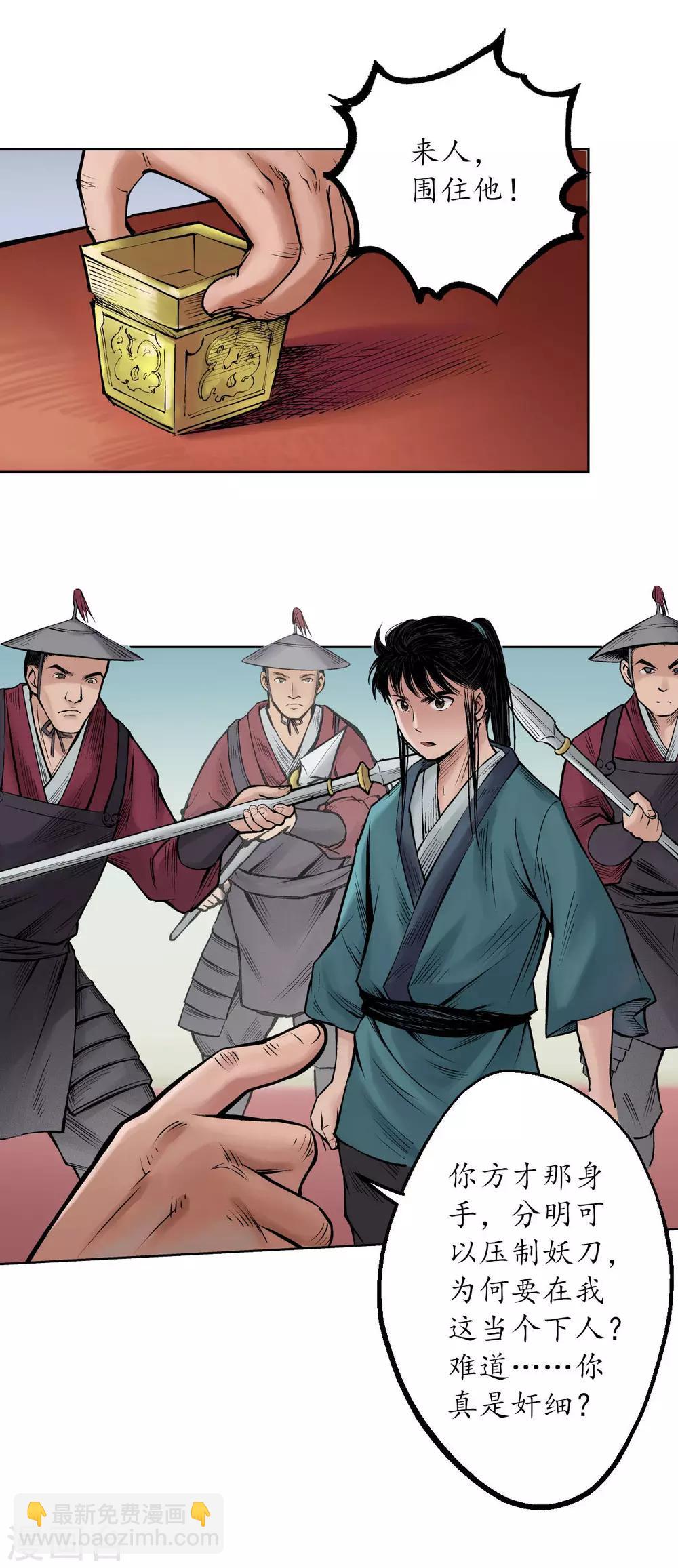 藏鋒行 - 第56話 刀皇傳人 - 2
