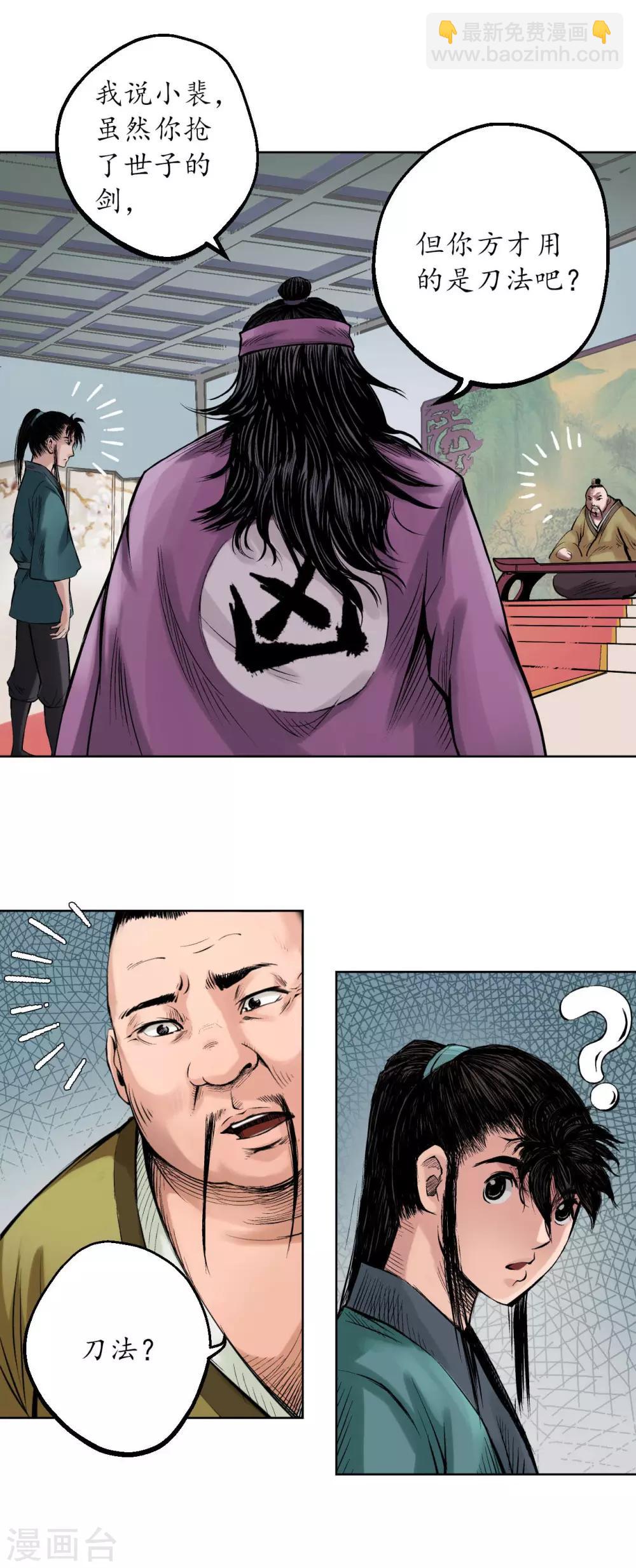 藏鋒行 - 第56話 刀皇傳人 - 4