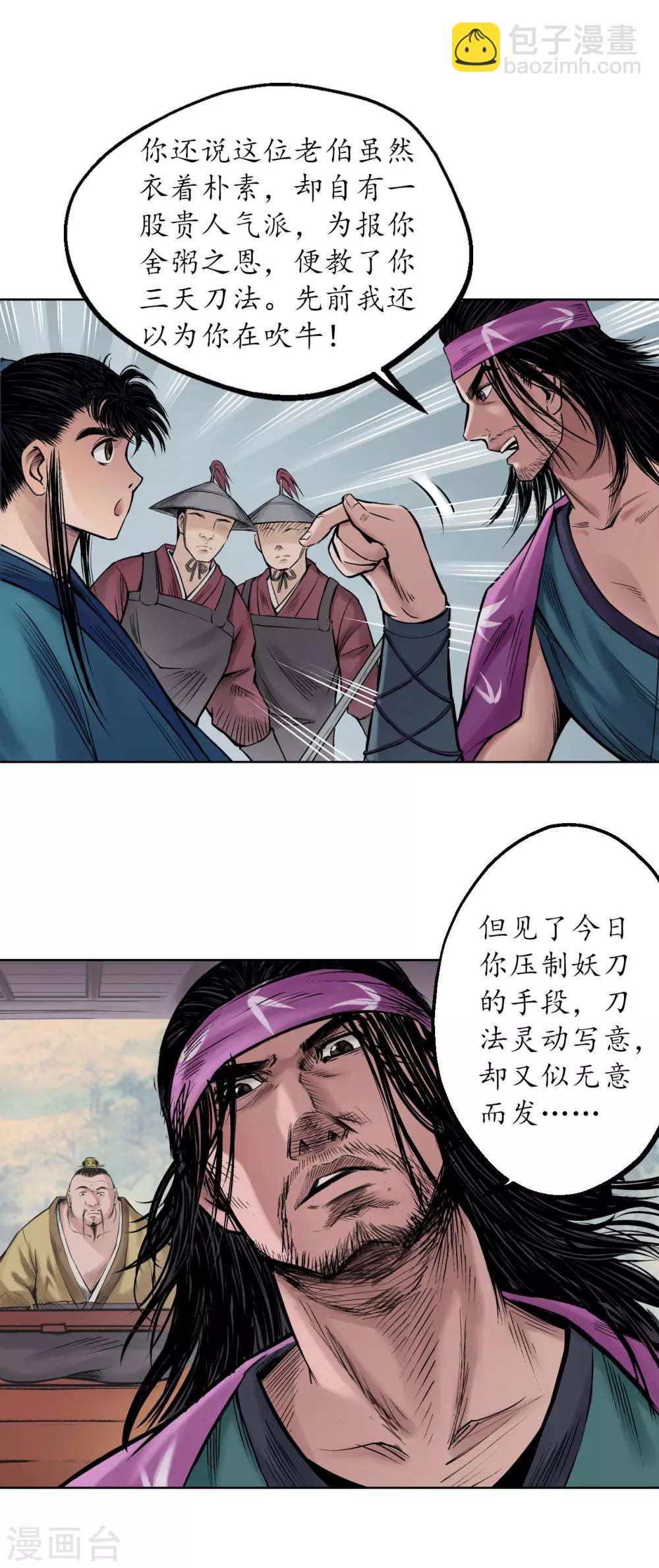 藏鋒行 - 第56話 刀皇傳人 - 1