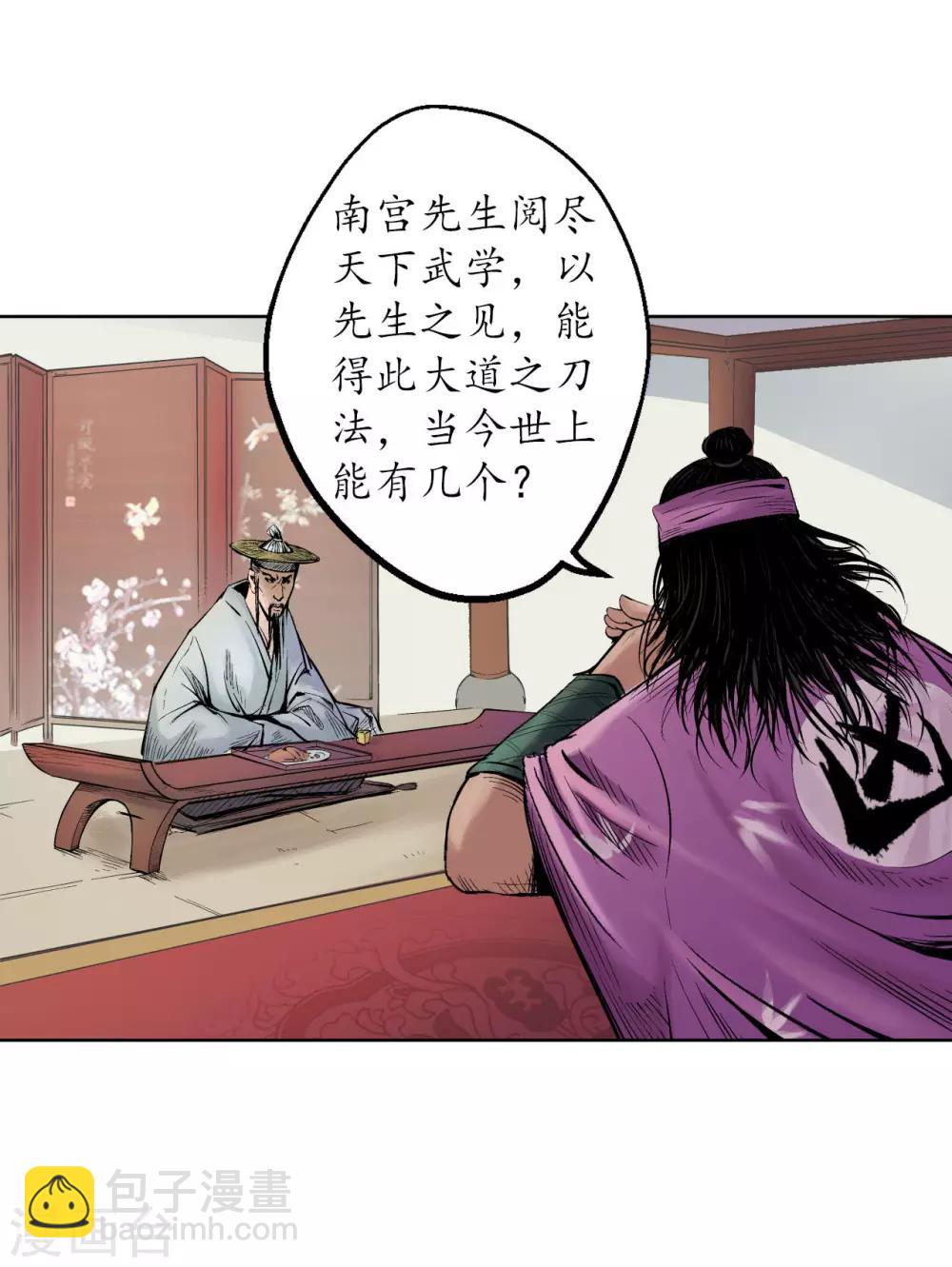 藏鋒行 - 第56話 刀皇傳人 - 4