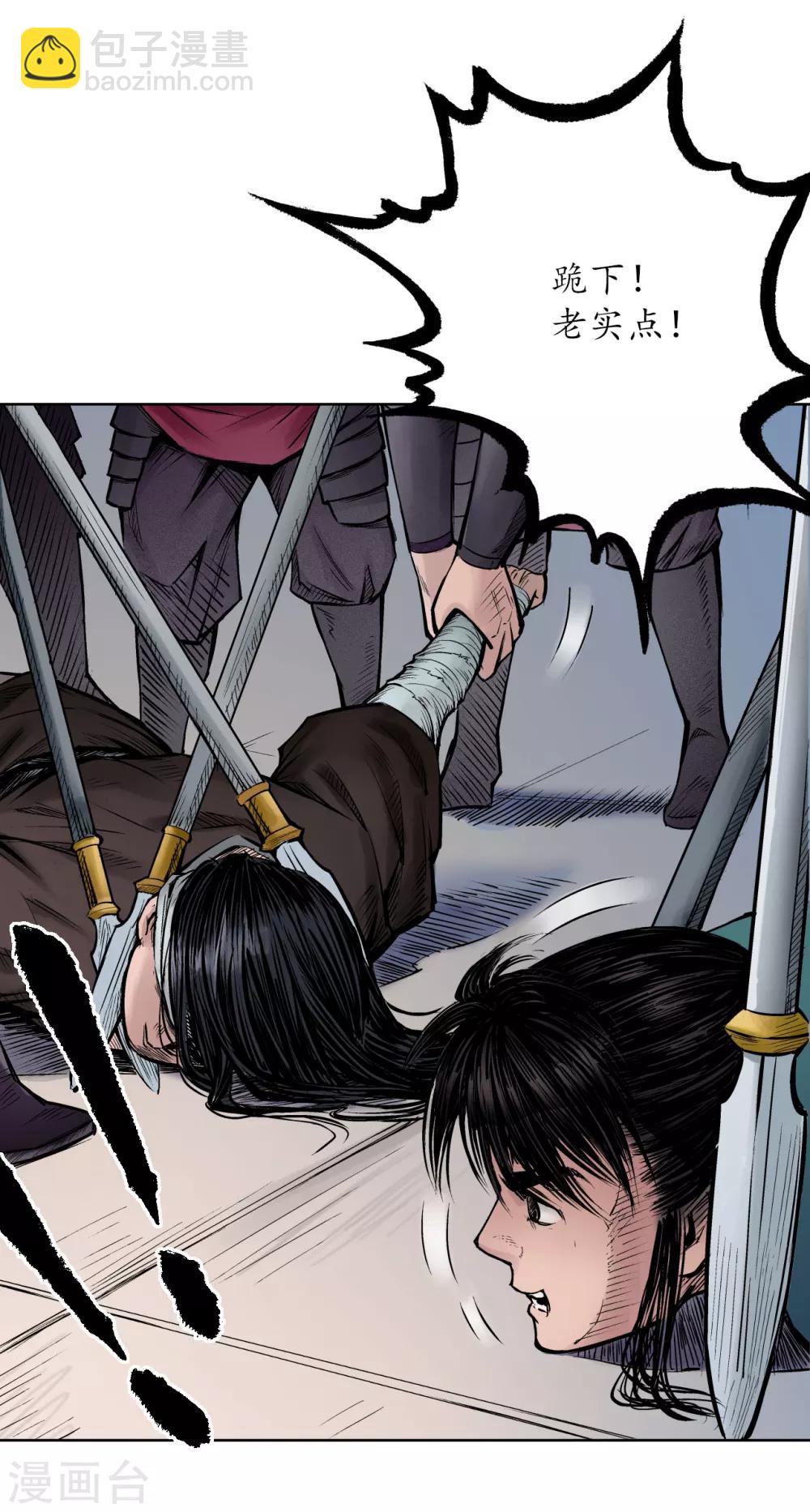 藏鋒行 - 第56話 刀皇傳人 - 2