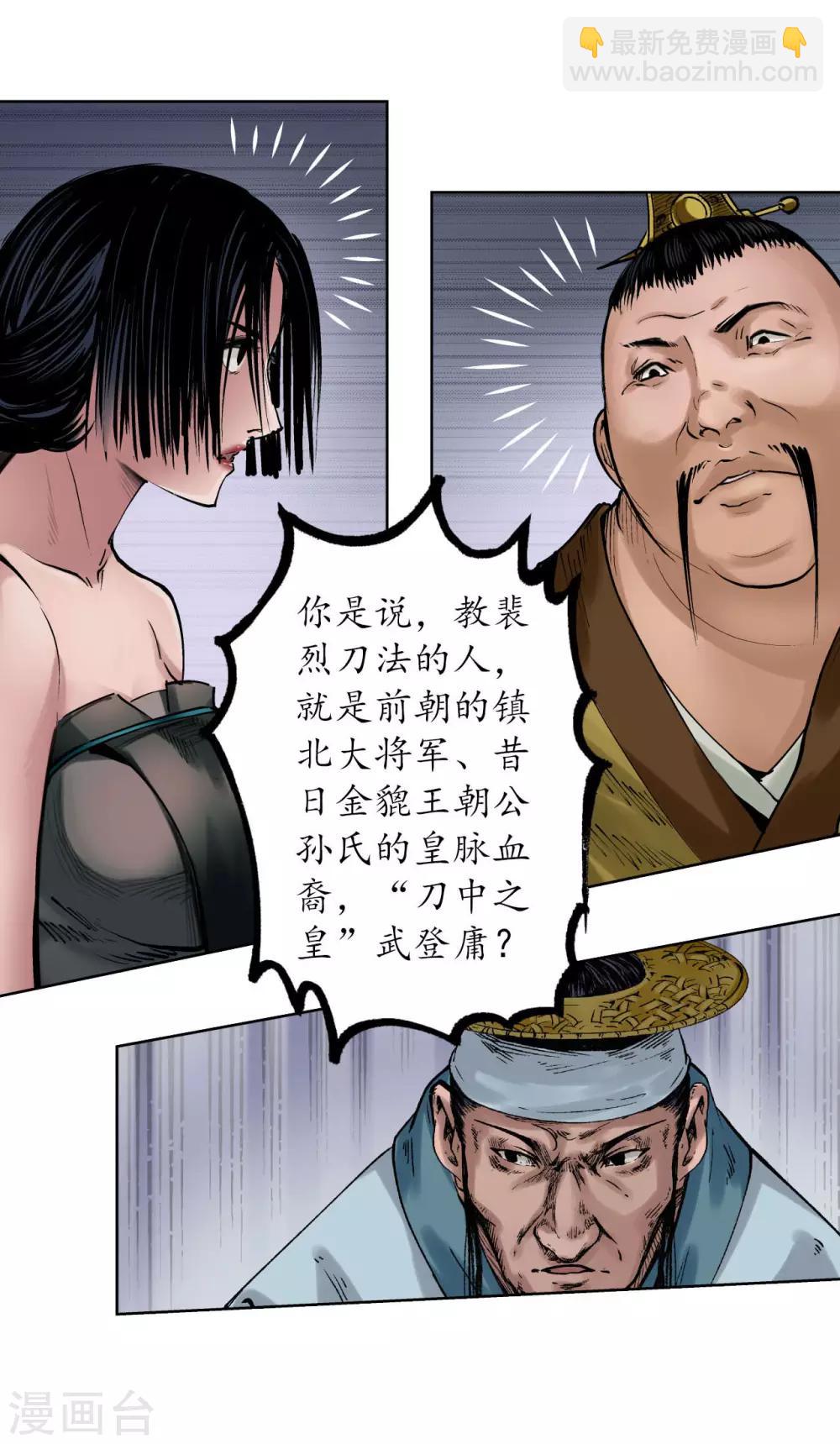 藏鋒行 - 第56話 刀皇傳人 - 2