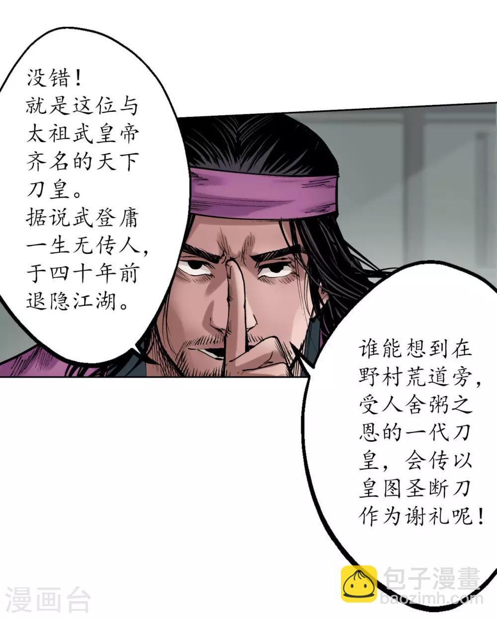 藏鋒行 - 第56話 刀皇傳人 - 3