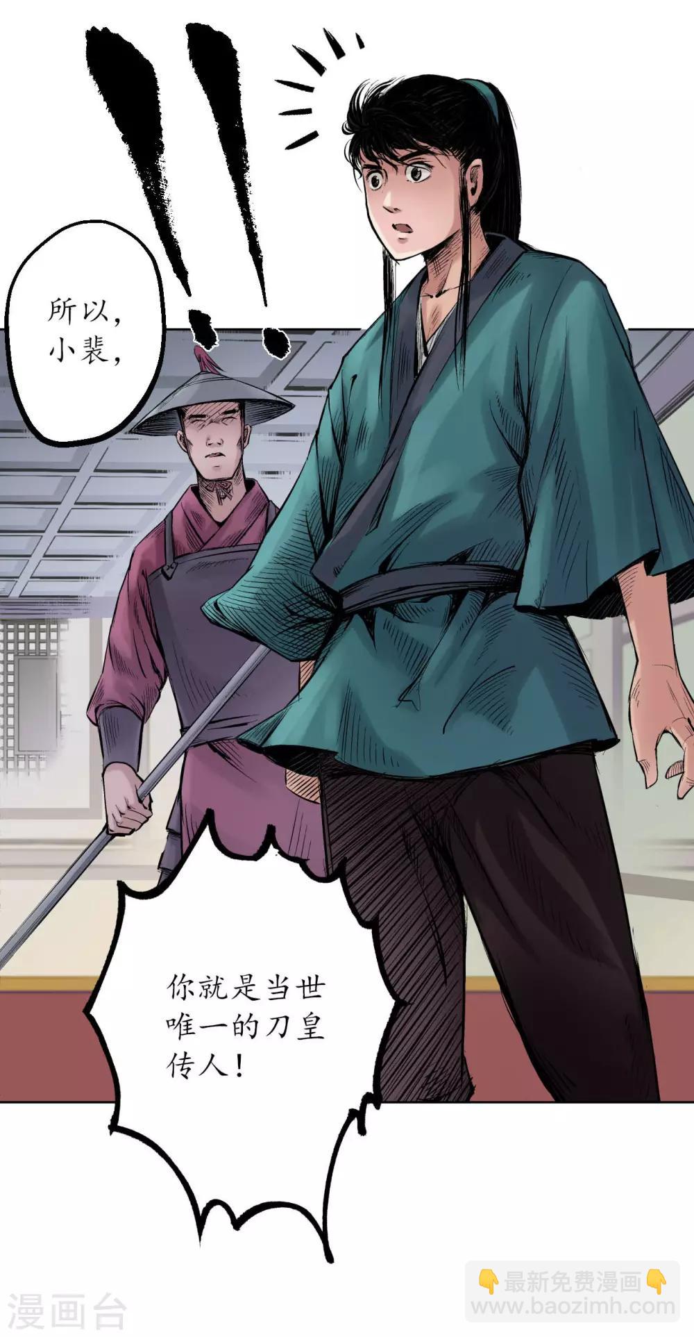藏鋒行 - 第56話 刀皇傳人 - 4