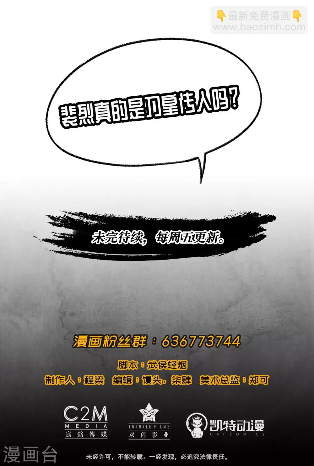 藏鋒行 - 第56話 刀皇傳人 - 5