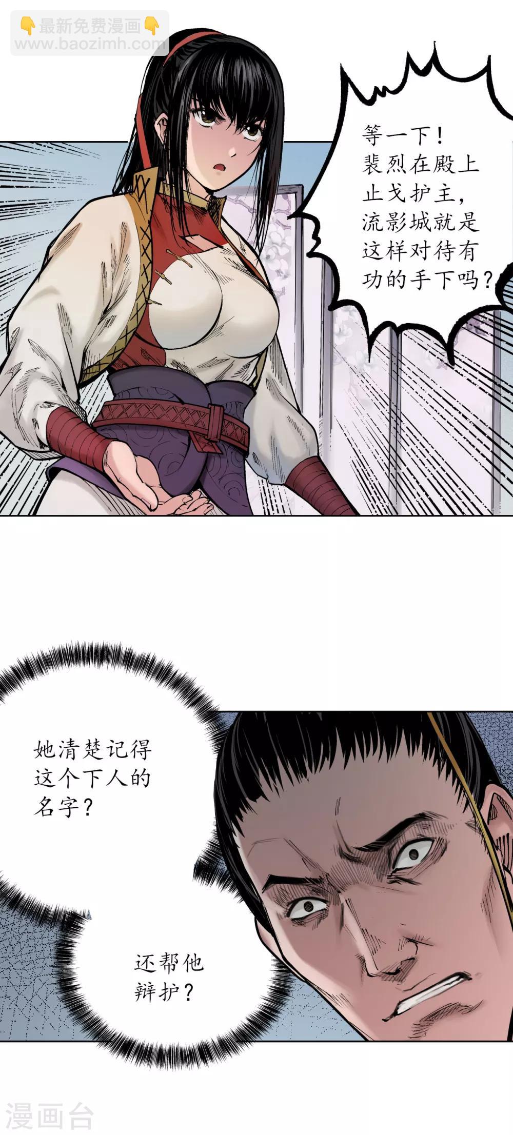 藏鋒行 - 第56話 刀皇傳人 - 3