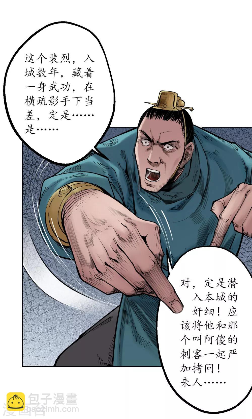 藏鋒行 - 第56話 刀皇傳人 - 4